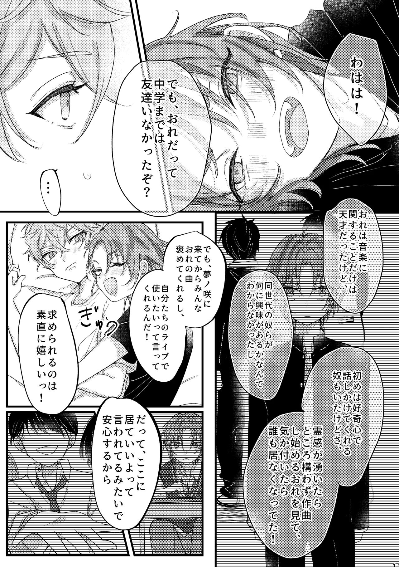 拝啓、その他大勢になれない君へ - page13