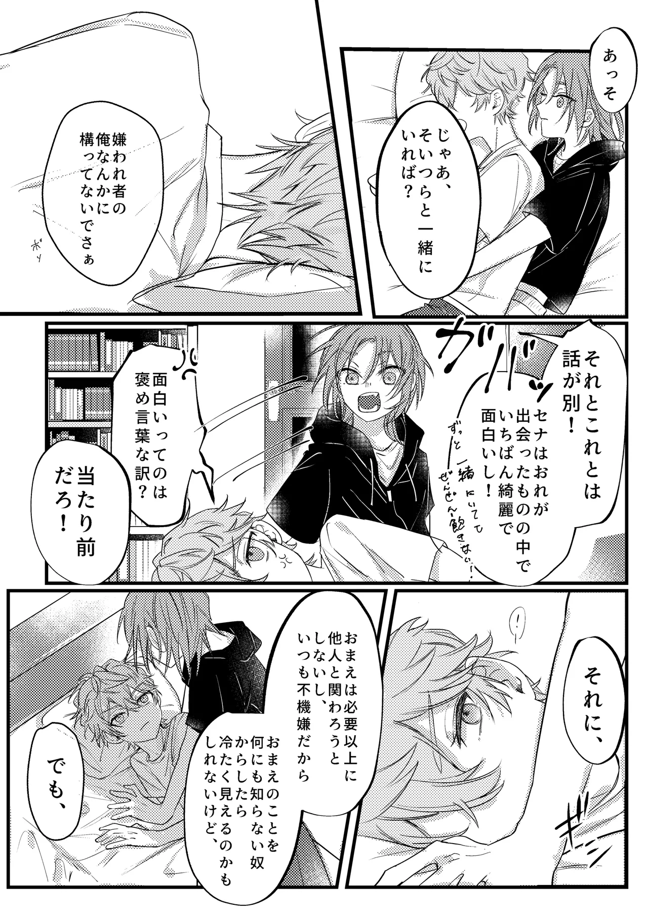 拝啓、その他大勢になれない君へ - page14