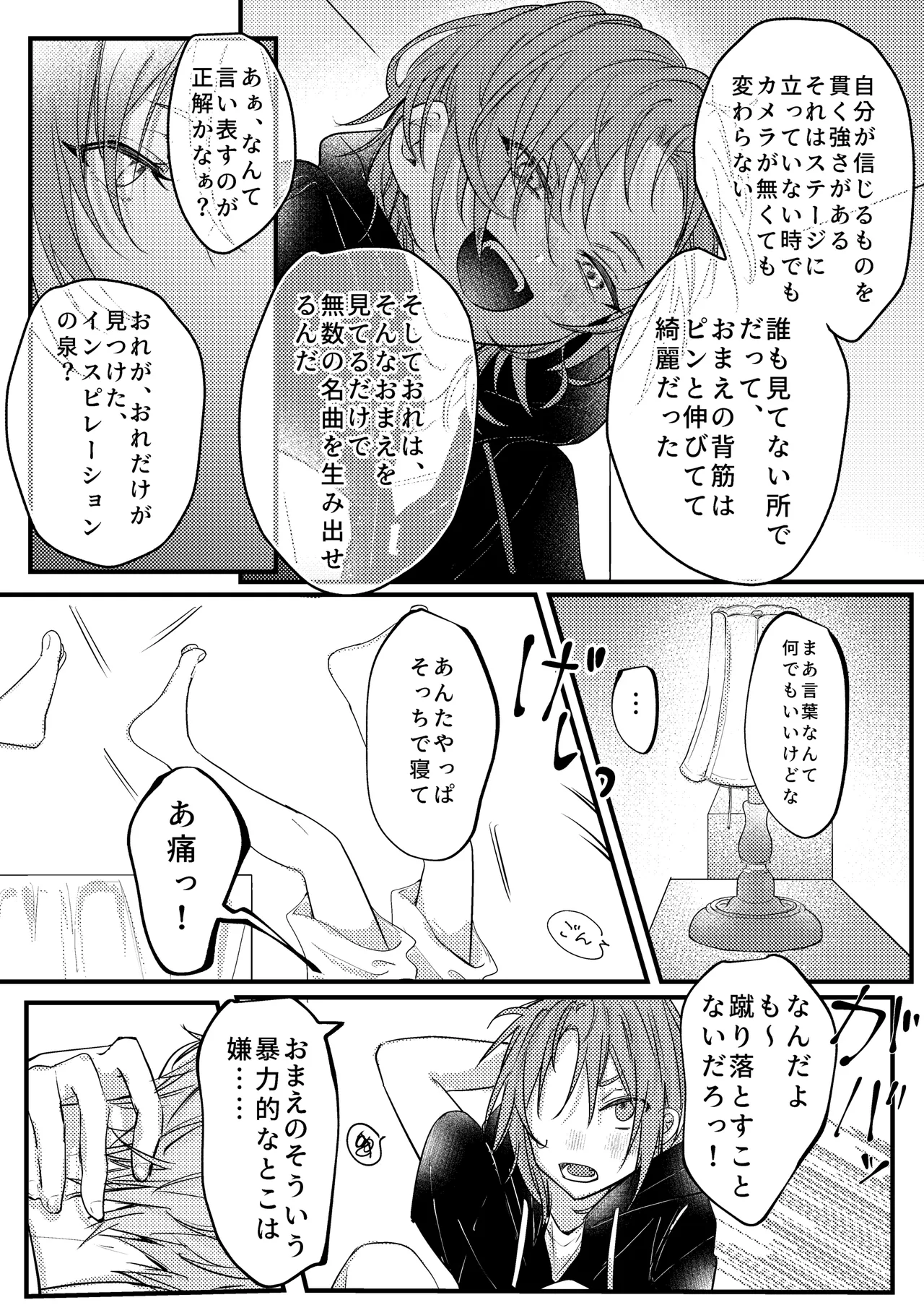 拝啓、その他大勢になれない君へ - page15