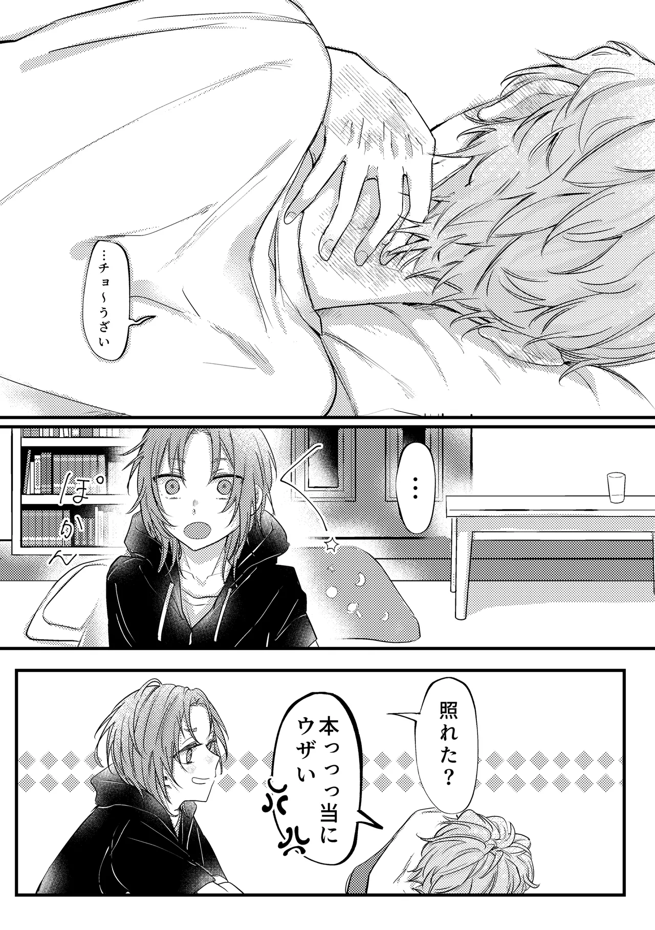 拝啓、その他大勢になれない君へ - page16