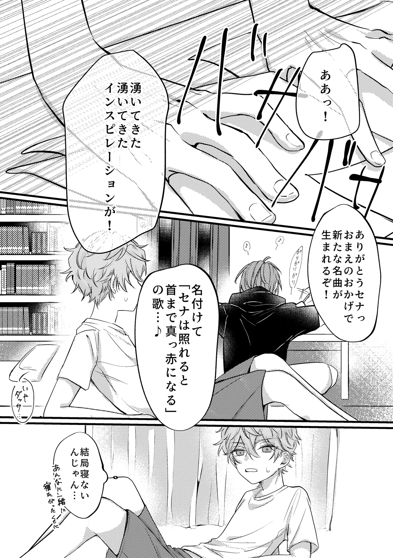 拝啓、その他大勢になれない君へ - page17