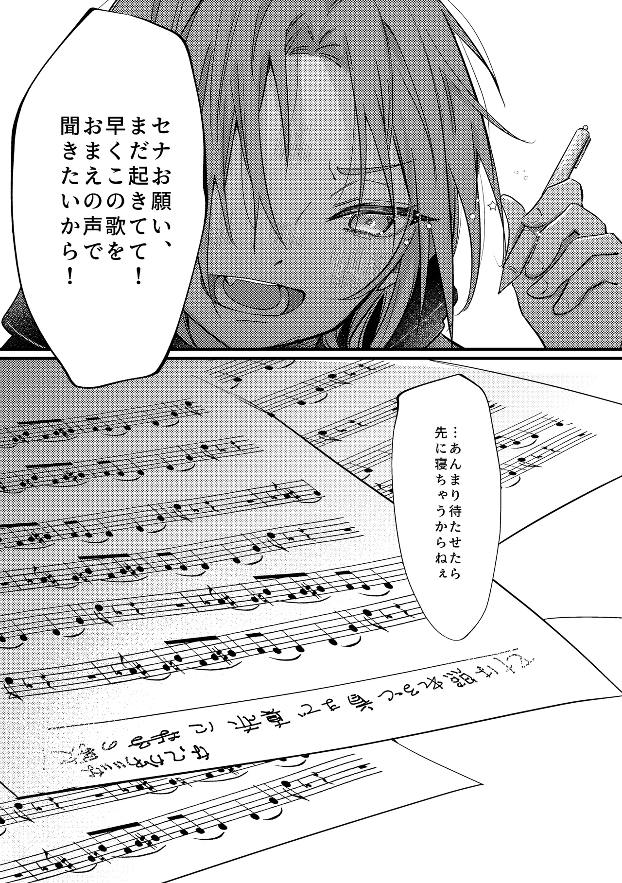 拝啓、その他大勢になれない君へ - page18