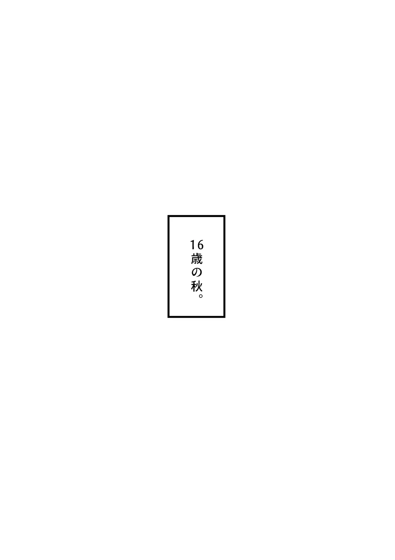 拝啓、その他大勢になれない君へ - page19
