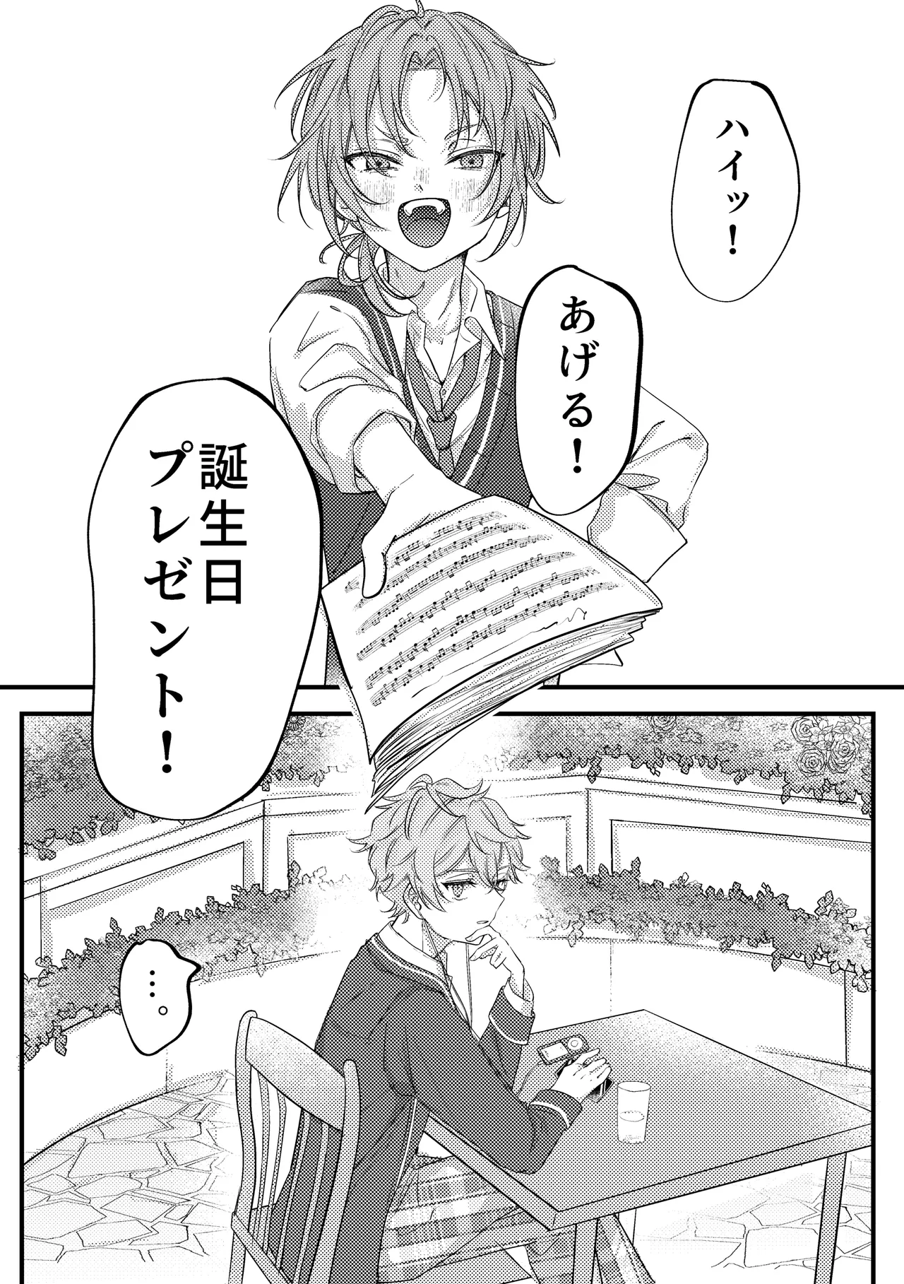 拝啓、その他大勢になれない君へ - page20