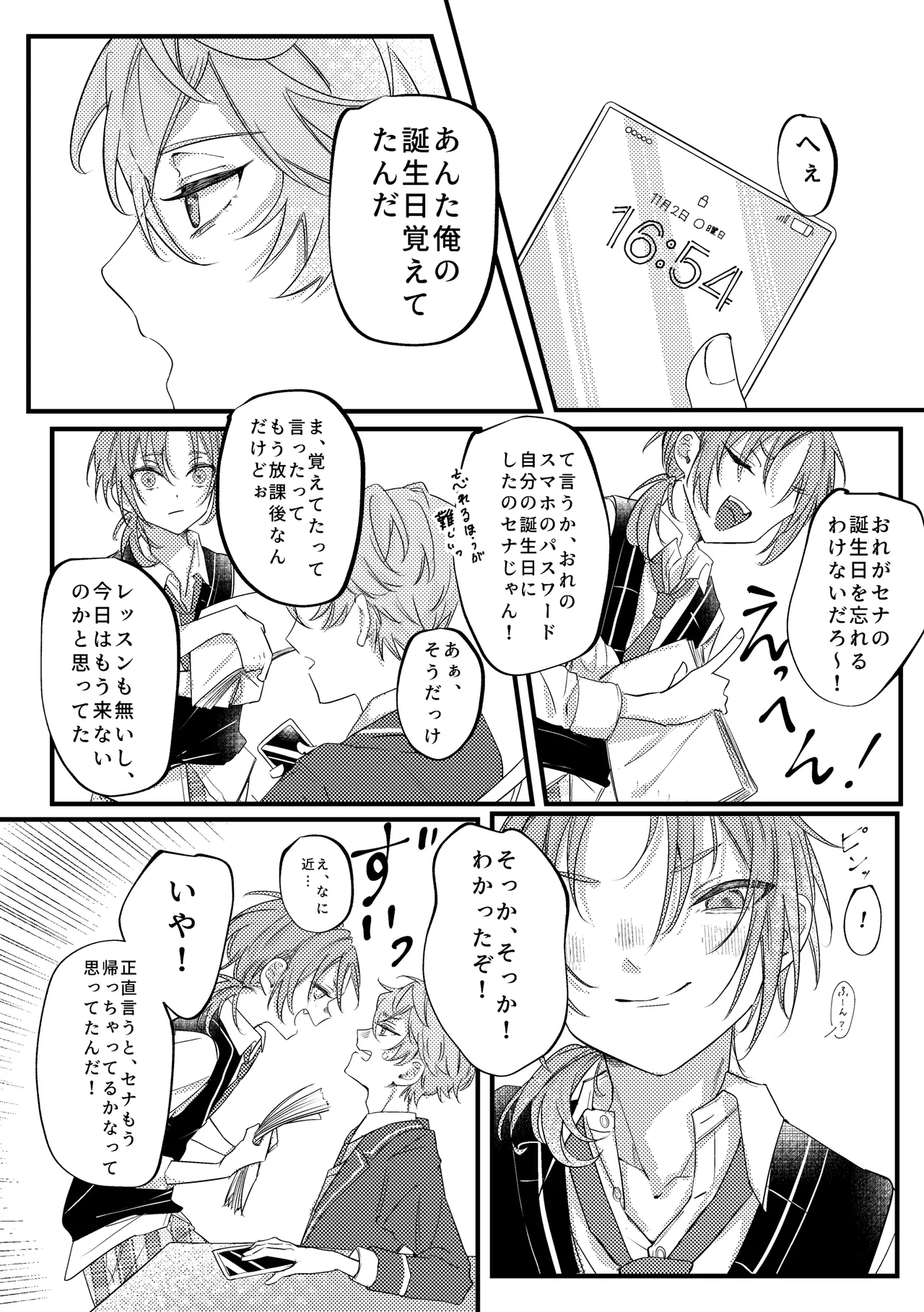 拝啓、その他大勢になれない君へ - page21