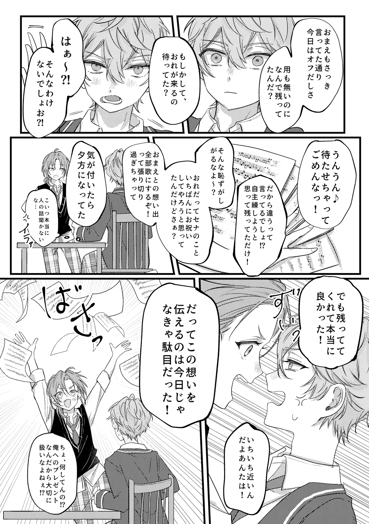 拝啓、その他大勢になれない君へ - page22