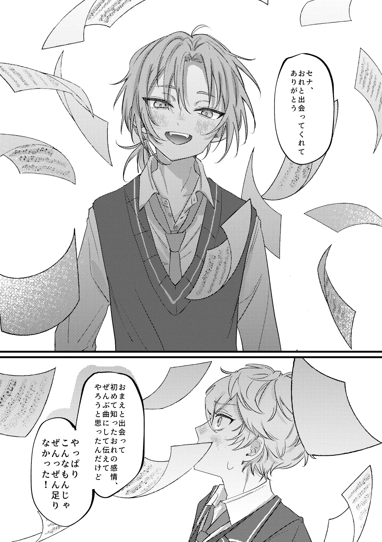 拝啓、その他大勢になれない君へ - page23