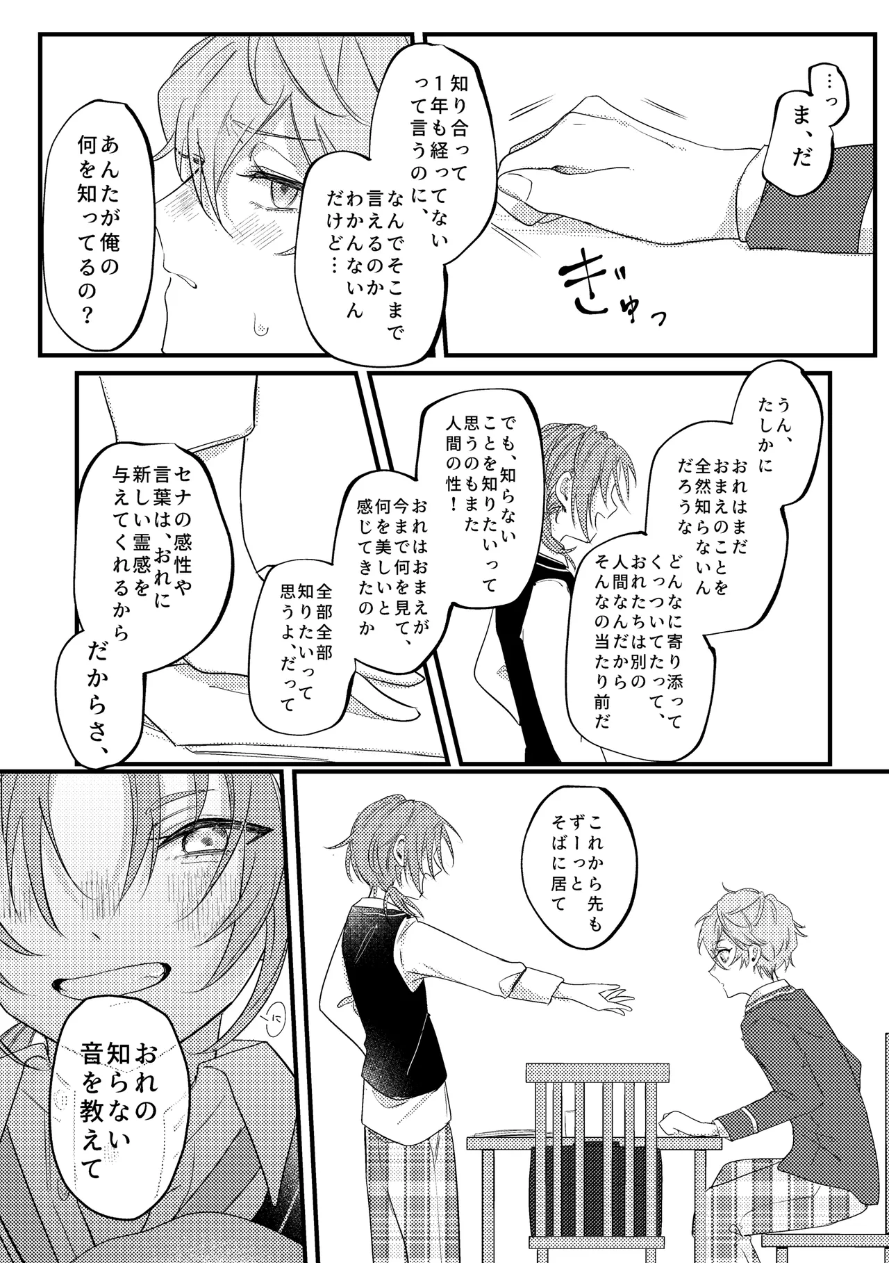 拝啓、その他大勢になれない君へ - page24