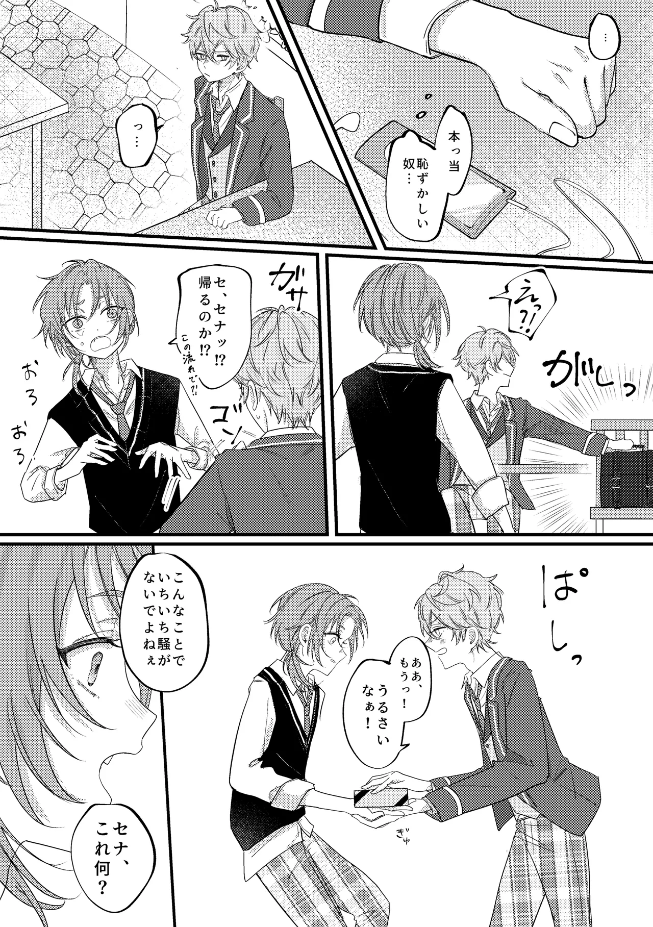 拝啓、その他大勢になれない君へ - page25