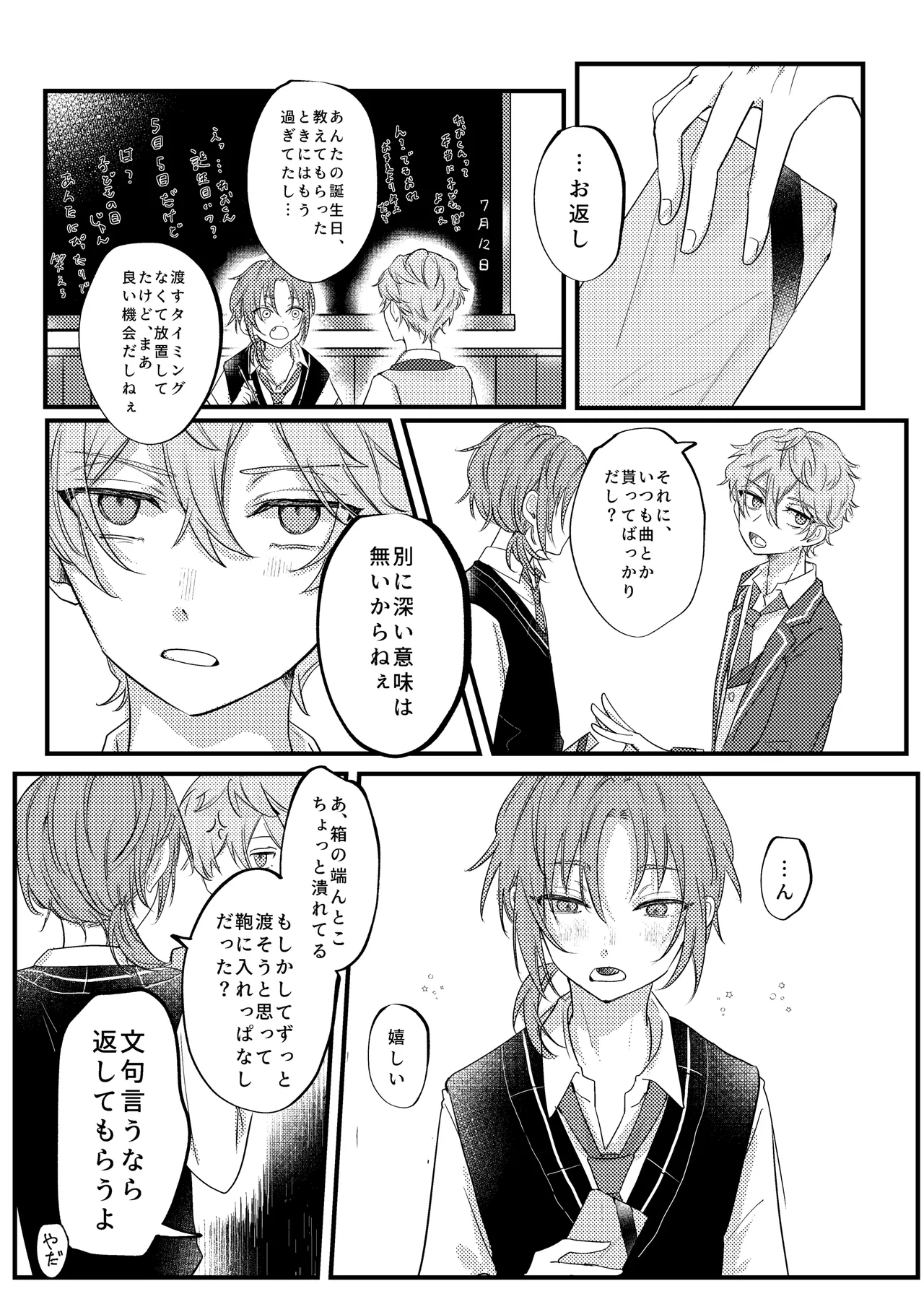 拝啓、その他大勢になれない君へ - page26