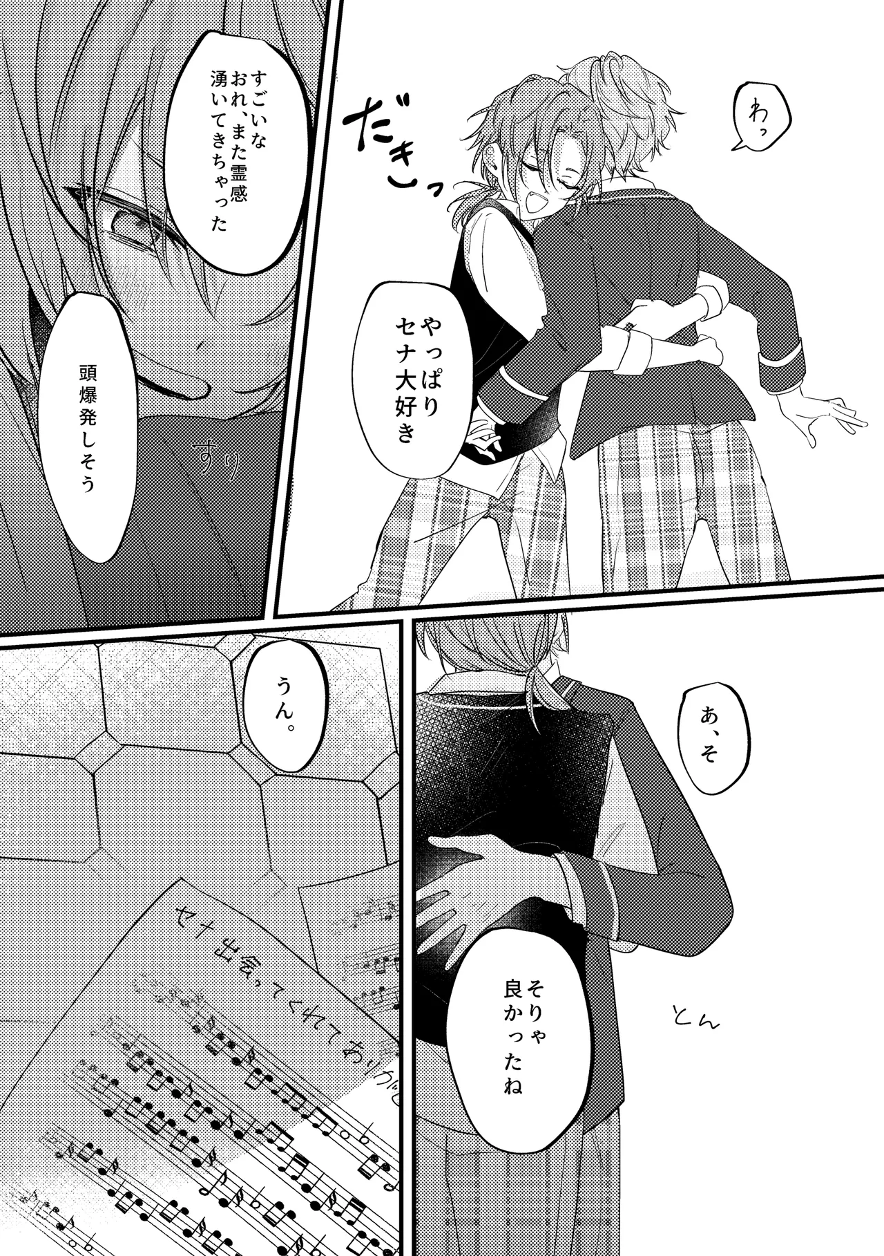 拝啓、その他大勢になれない君へ - page27