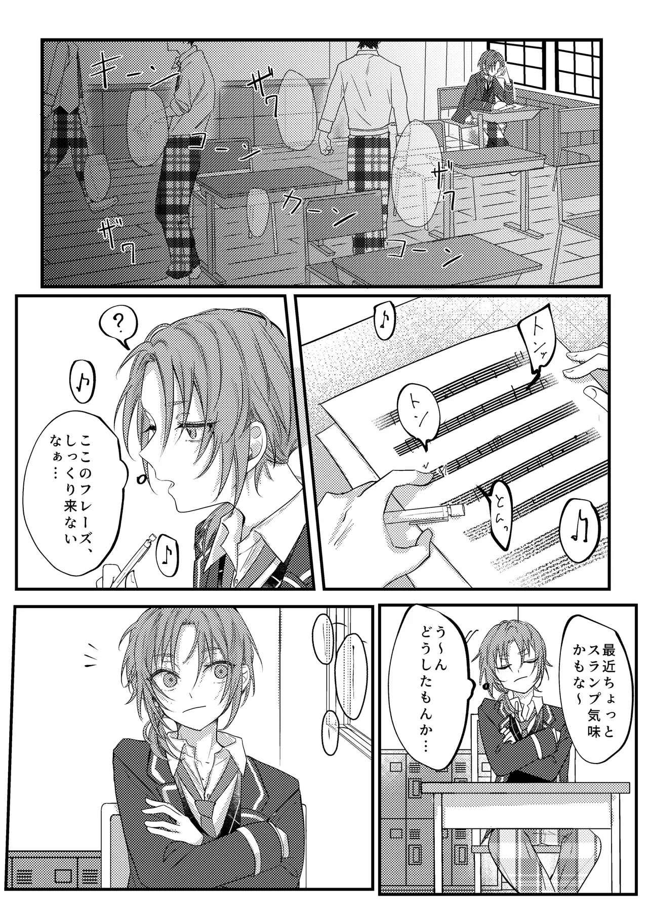 拝啓、その他大勢になれない君へ - page29