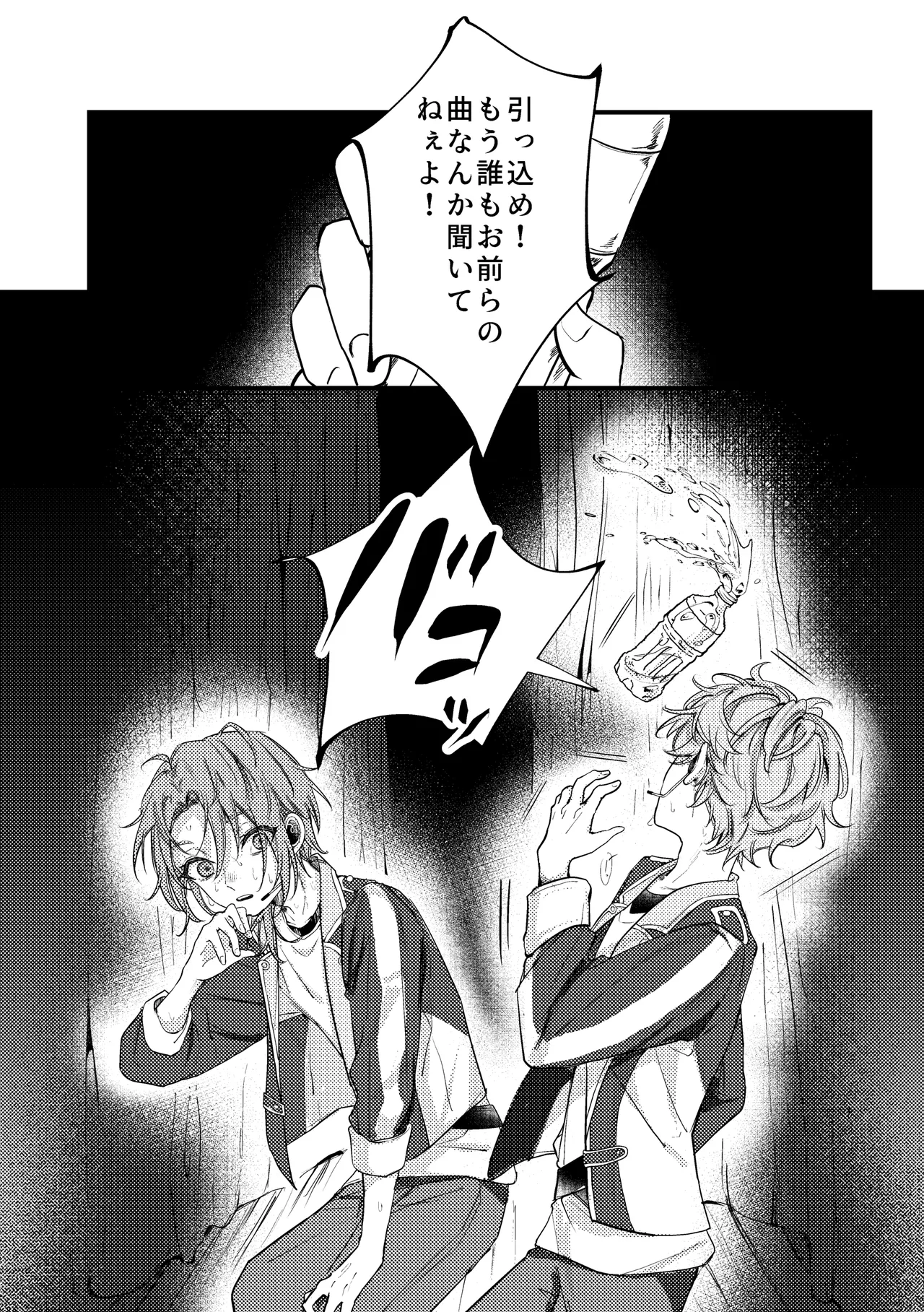 拝啓、その他大勢になれない君へ - page3