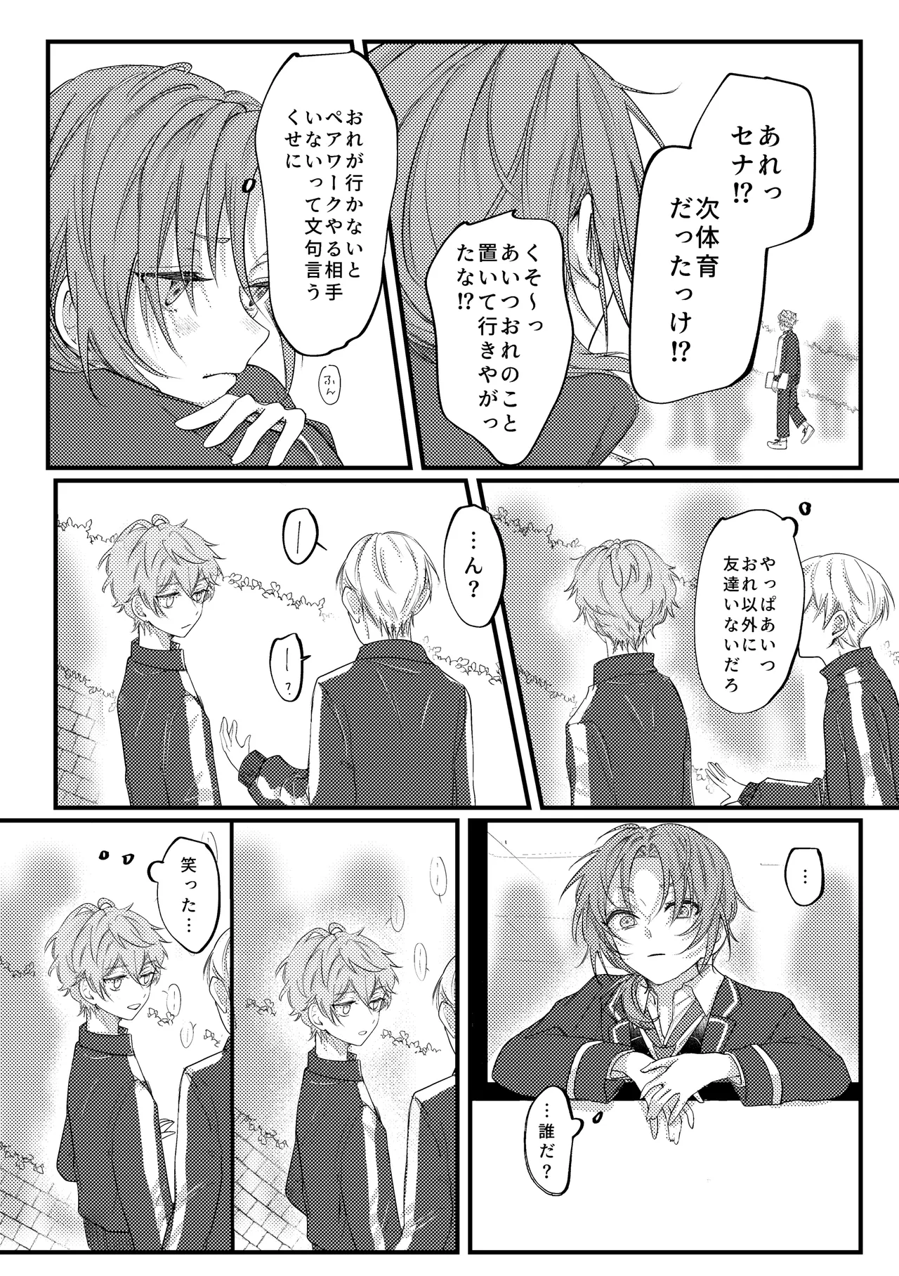 拝啓、その他大勢になれない君へ - page30