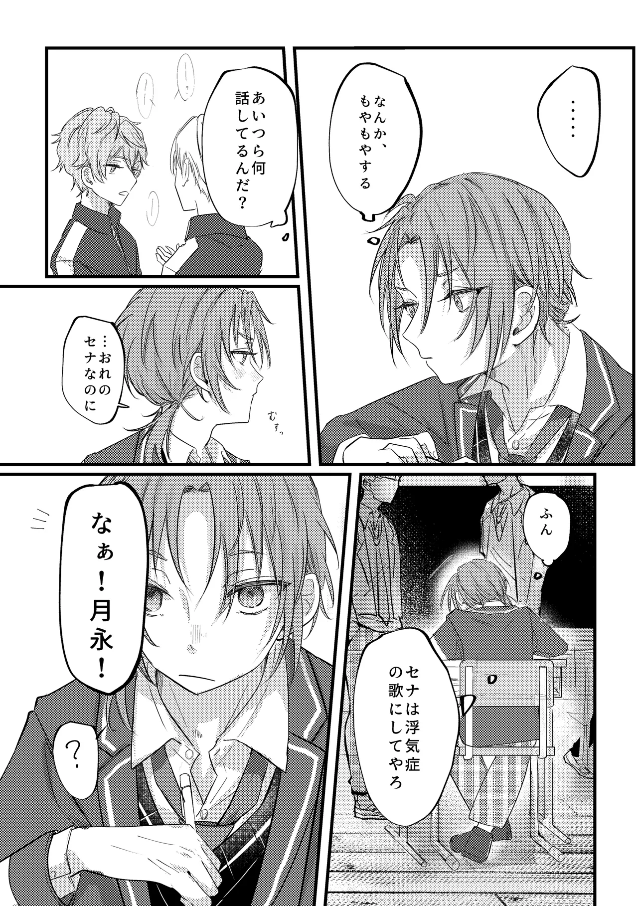 拝啓、その他大勢になれない君へ - page31