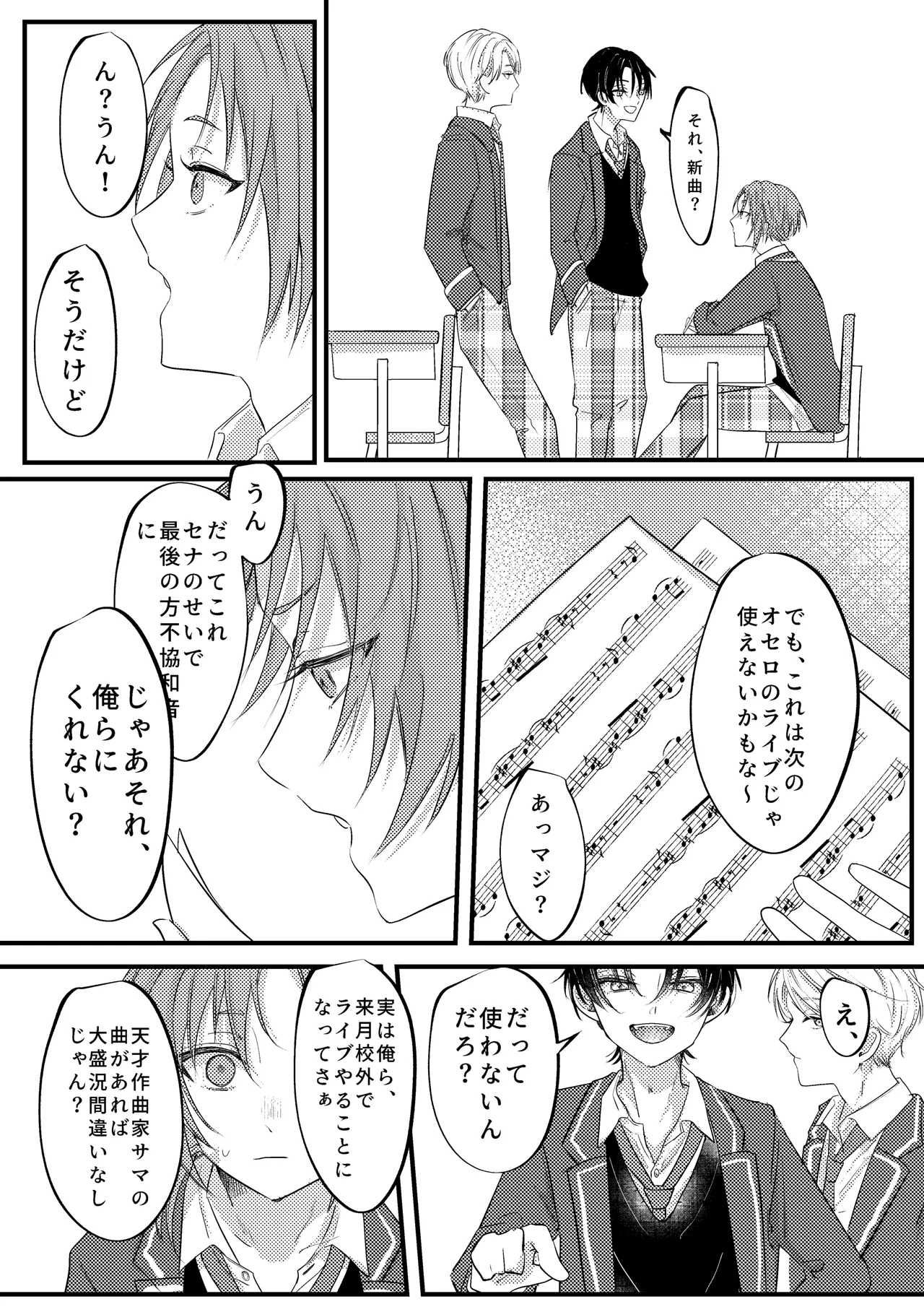 拝啓、その他大勢になれない君へ - page32