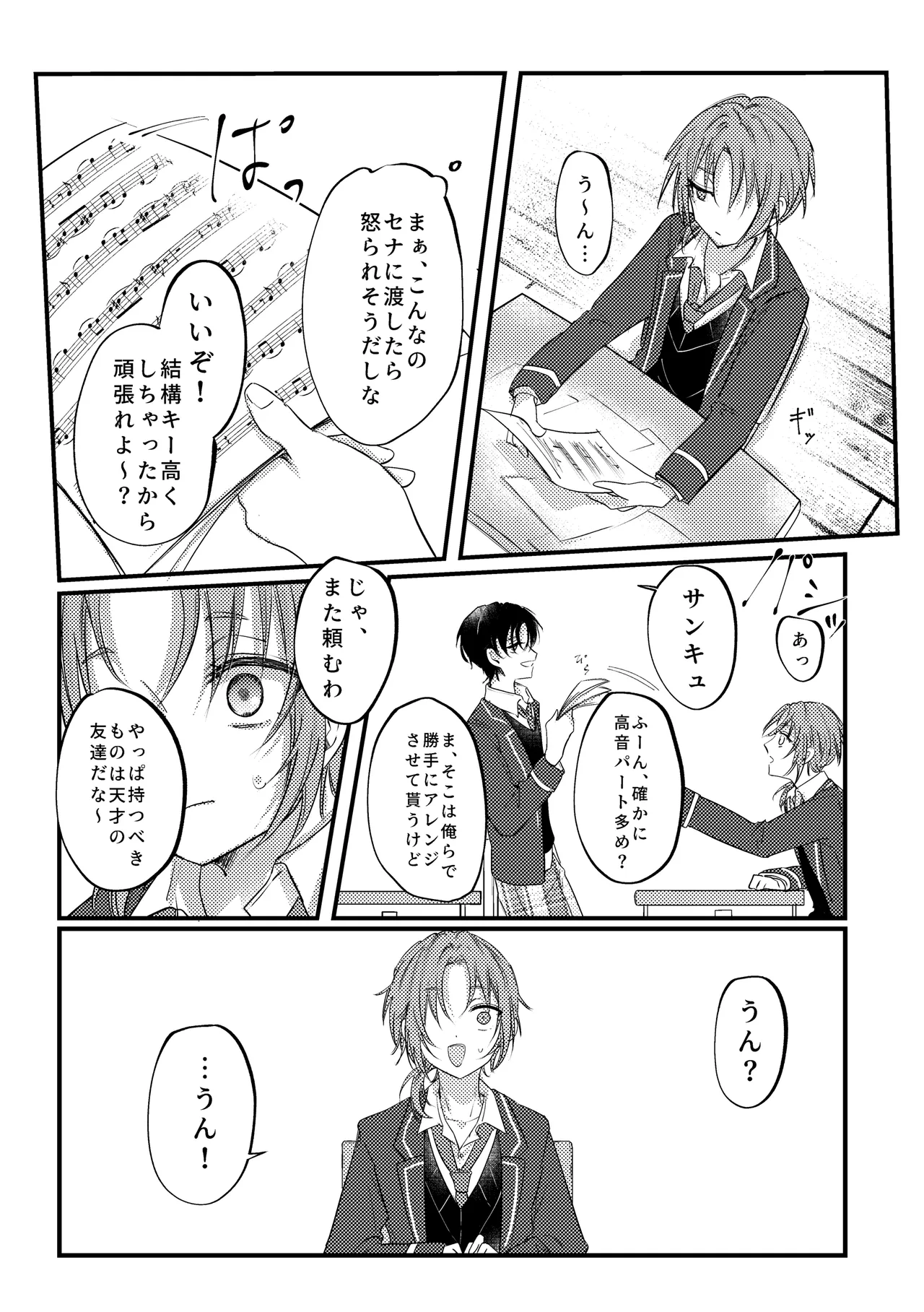 拝啓、その他大勢になれない君へ - page33