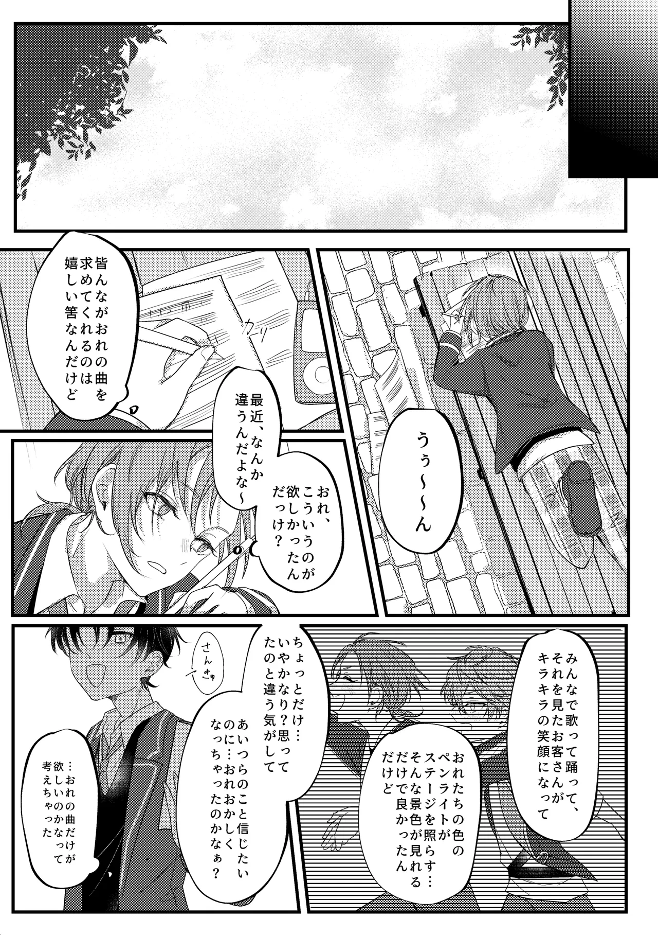 拝啓、その他大勢になれない君へ - page34