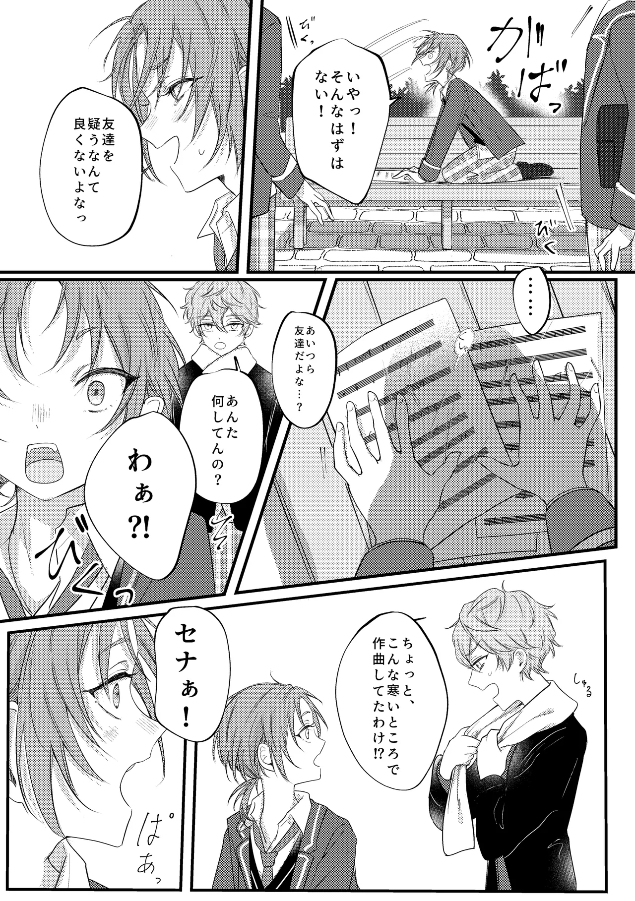 拝啓、その他大勢になれない君へ - page35