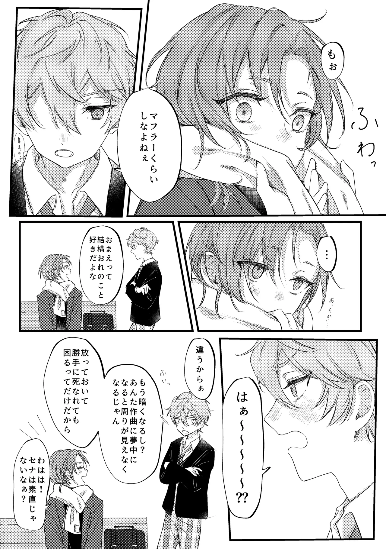 拝啓、その他大勢になれない君へ - page36