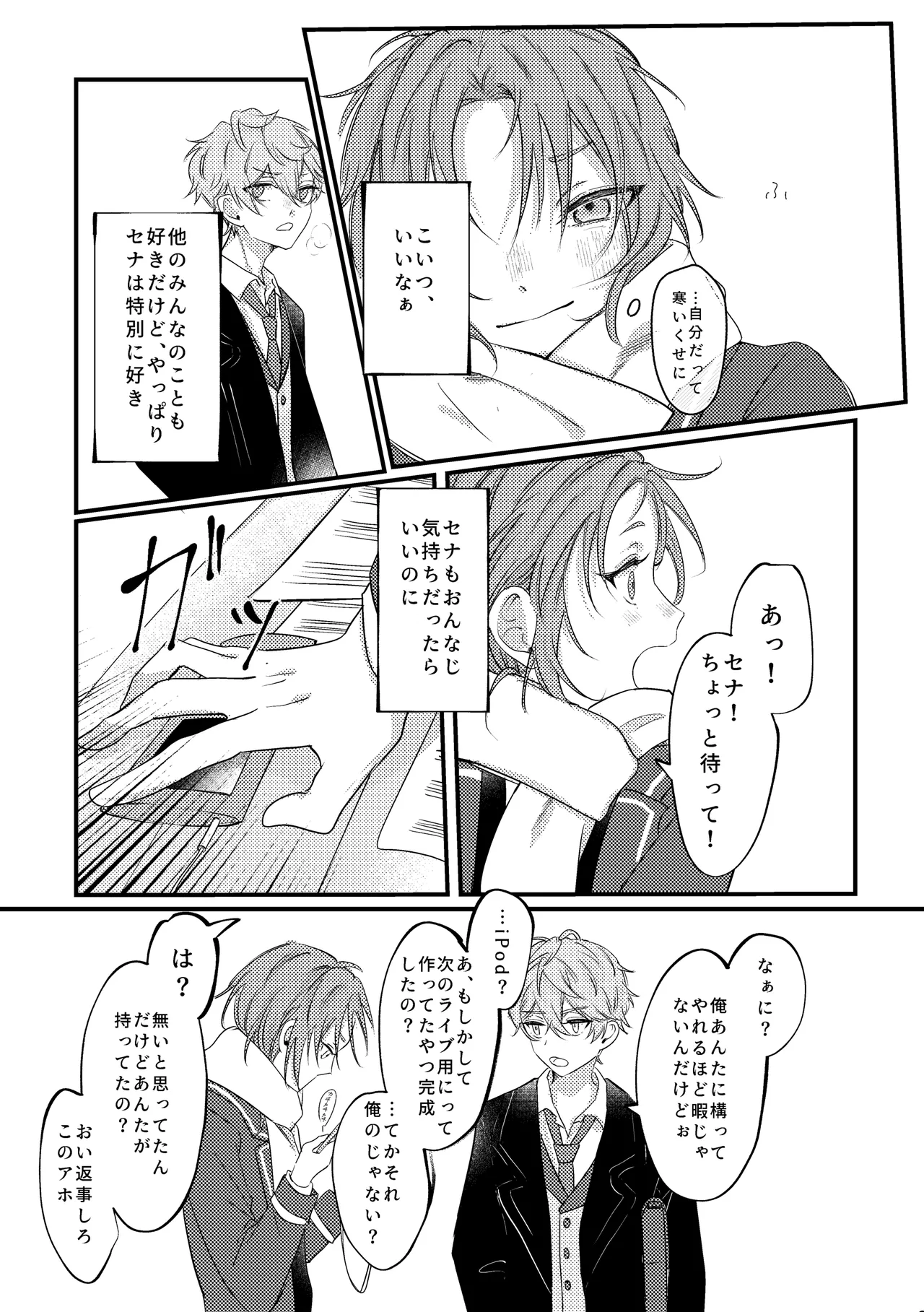 拝啓、その他大勢になれない君へ - page37