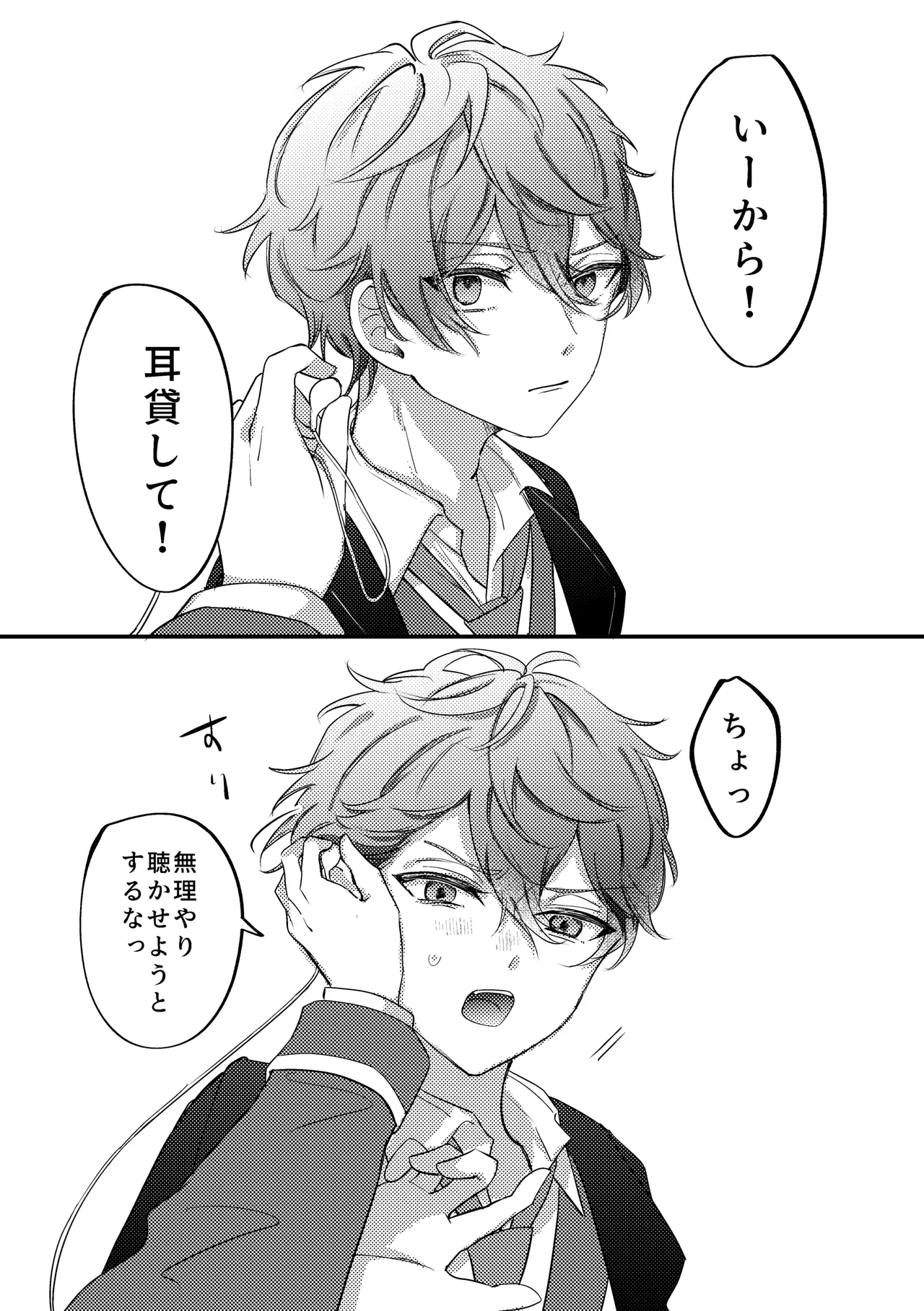 拝啓、その他大勢になれない君へ - page38