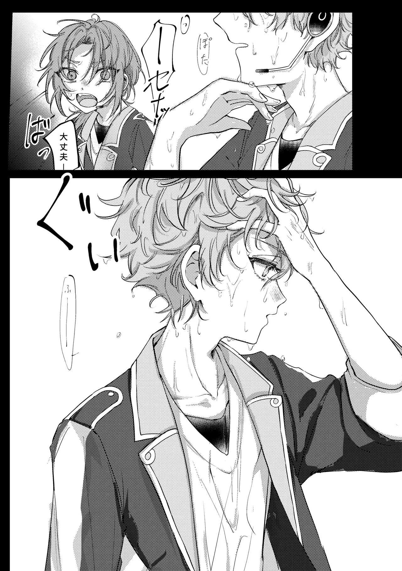 拝啓、その他大勢になれない君へ - page4