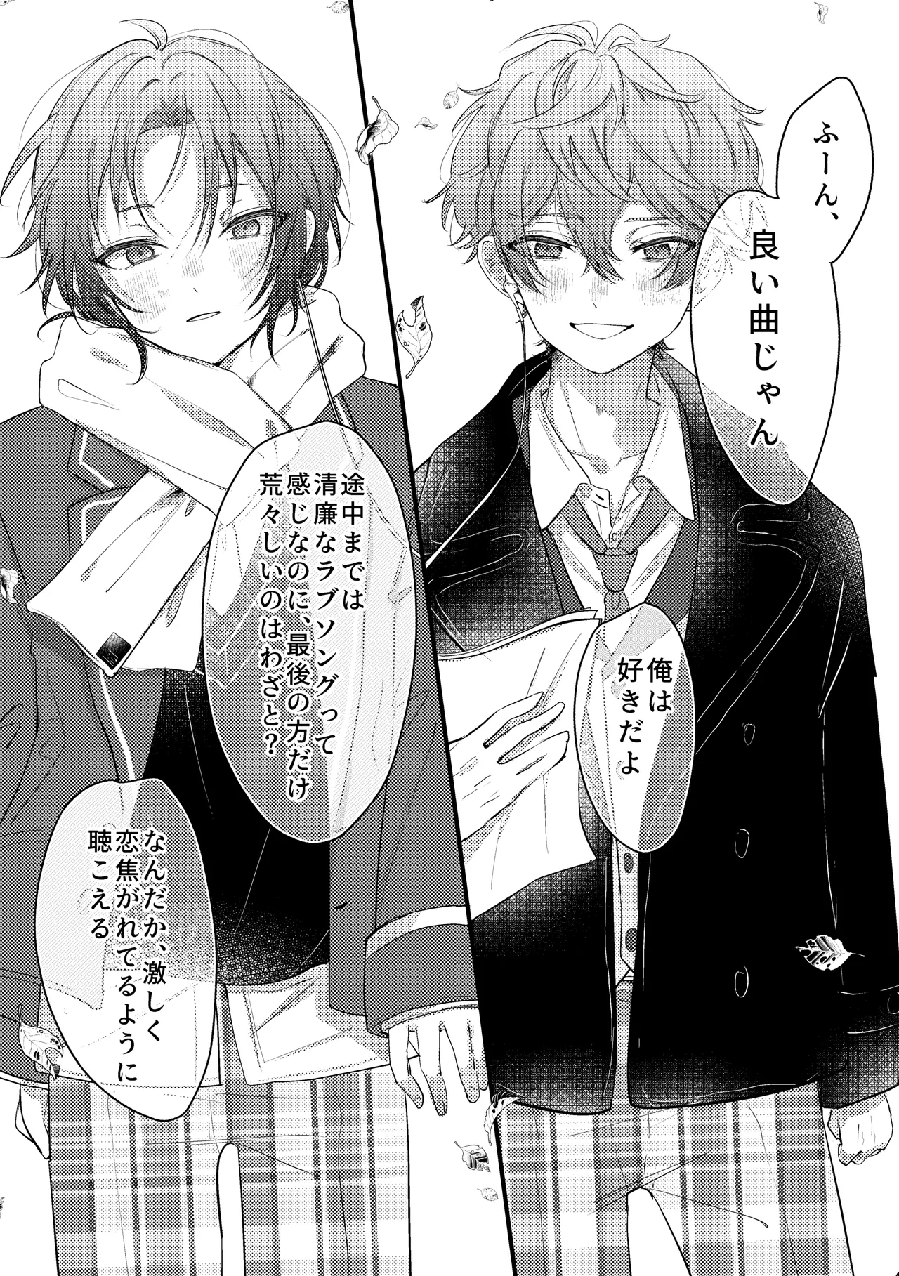 拝啓、その他大勢になれない君へ - page41