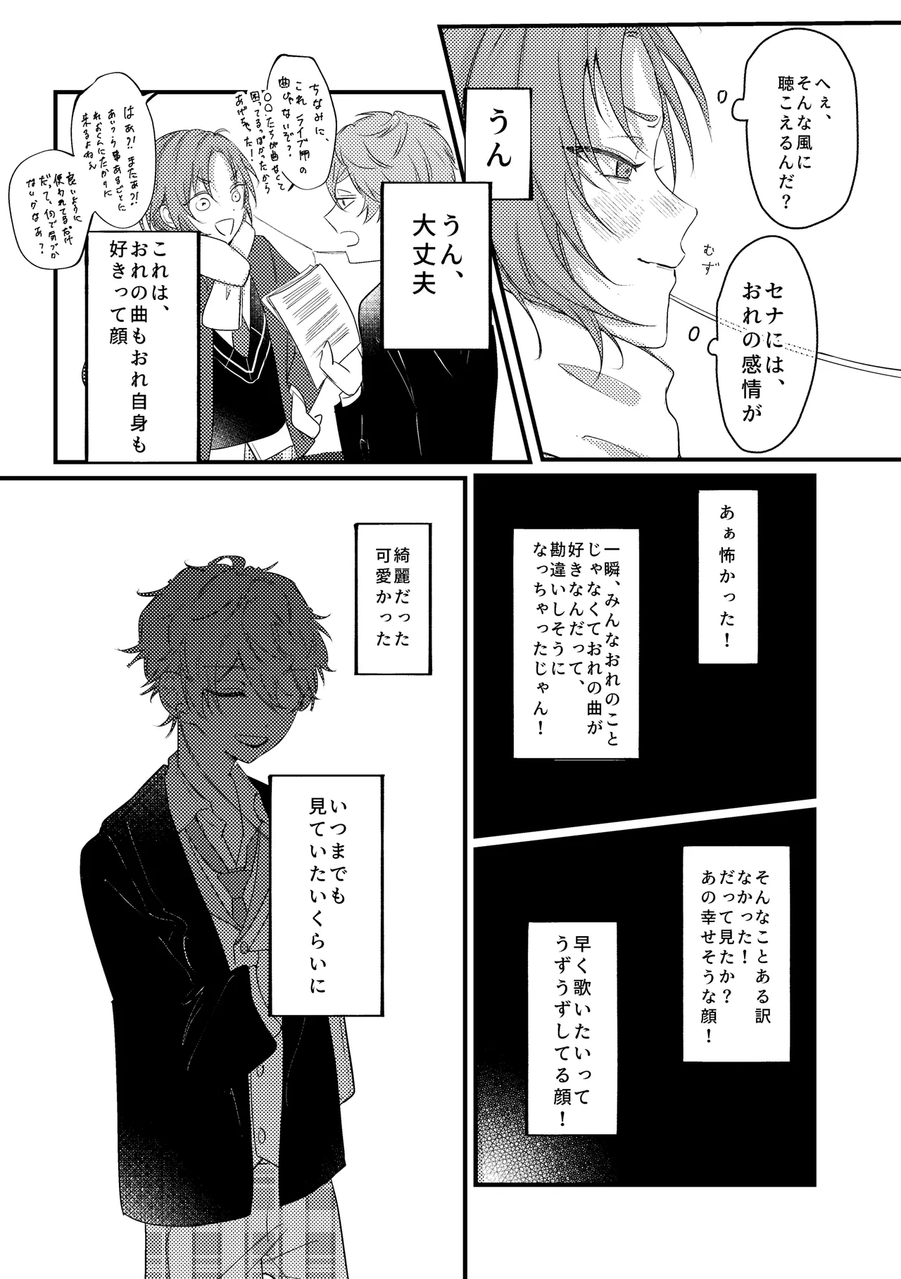拝啓、その他大勢になれない君へ - page42