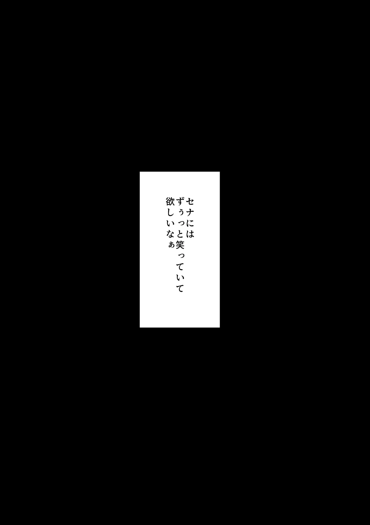 拝啓、その他大勢になれない君へ - page43