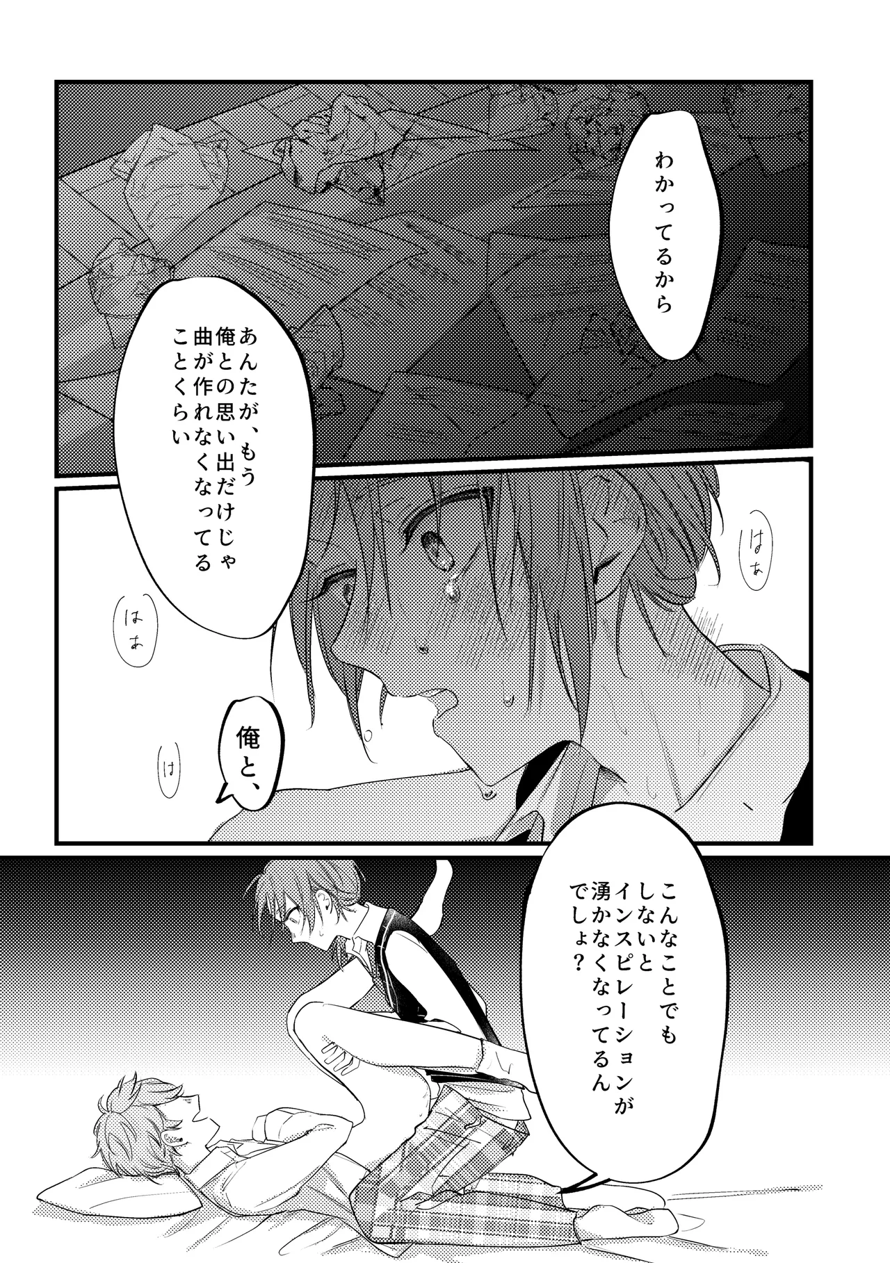 拝啓、その他大勢になれない君へ - page46