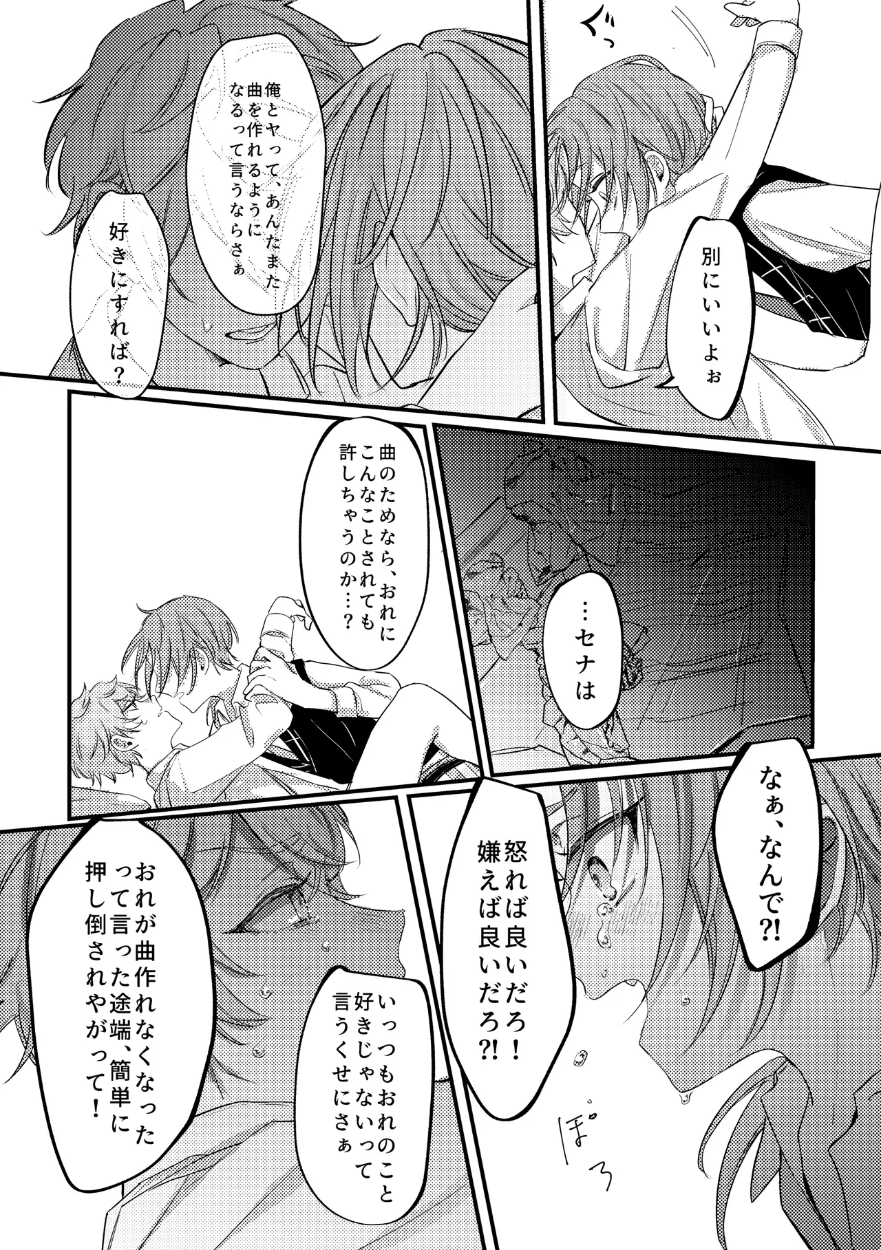 拝啓、その他大勢になれない君へ - page47