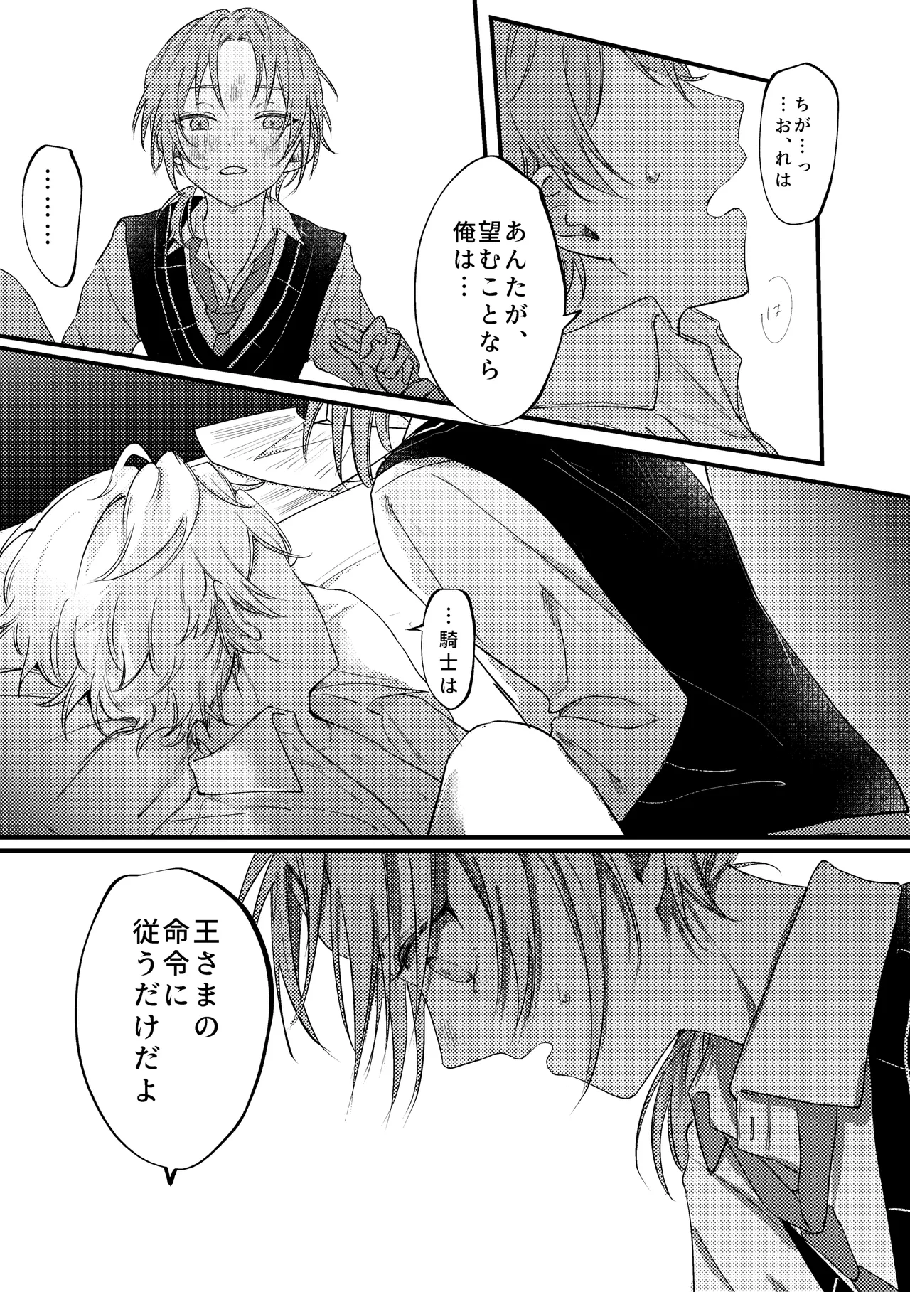 拝啓、その他大勢になれない君へ - page48
