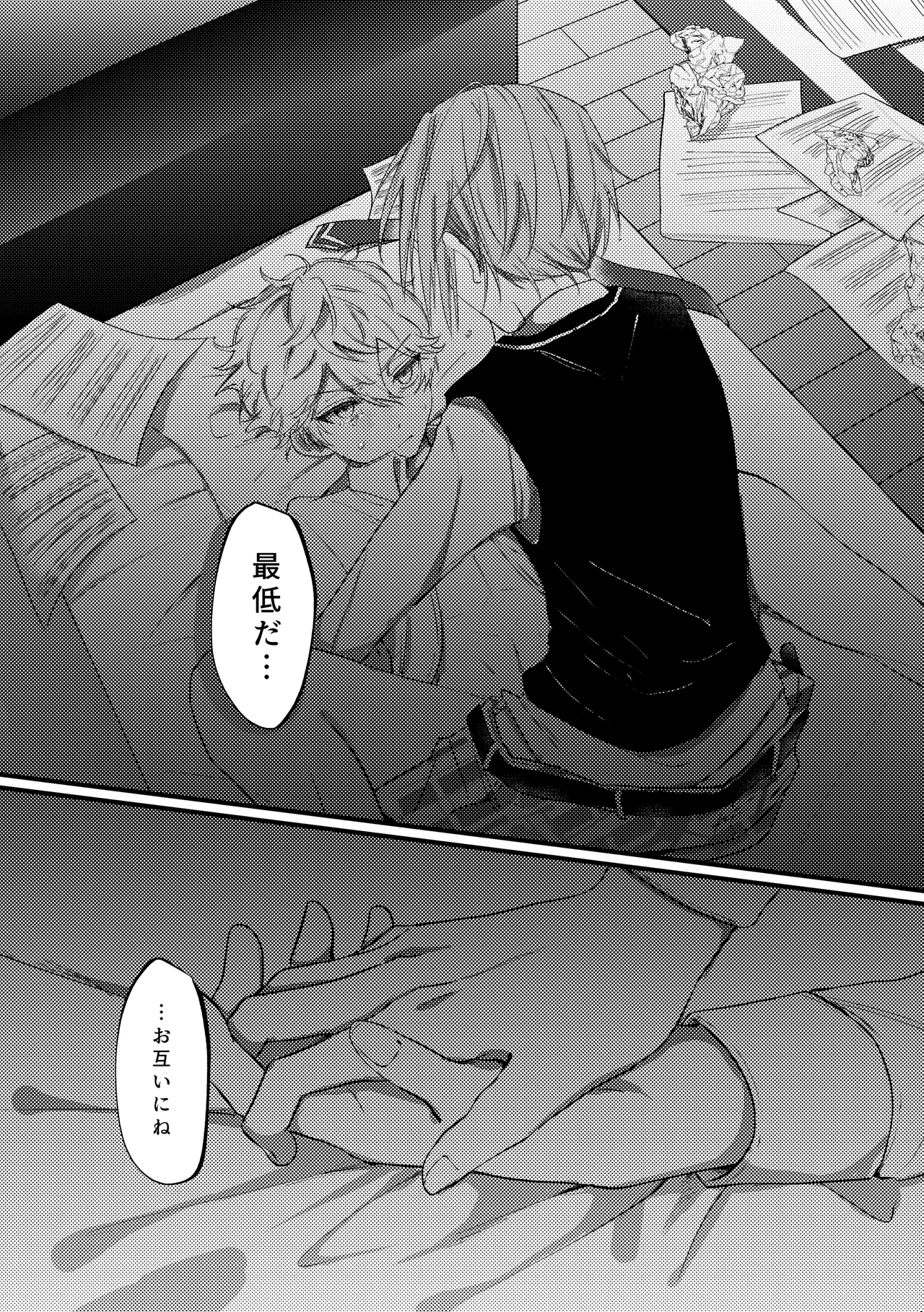 拝啓、その他大勢になれない君へ - page49