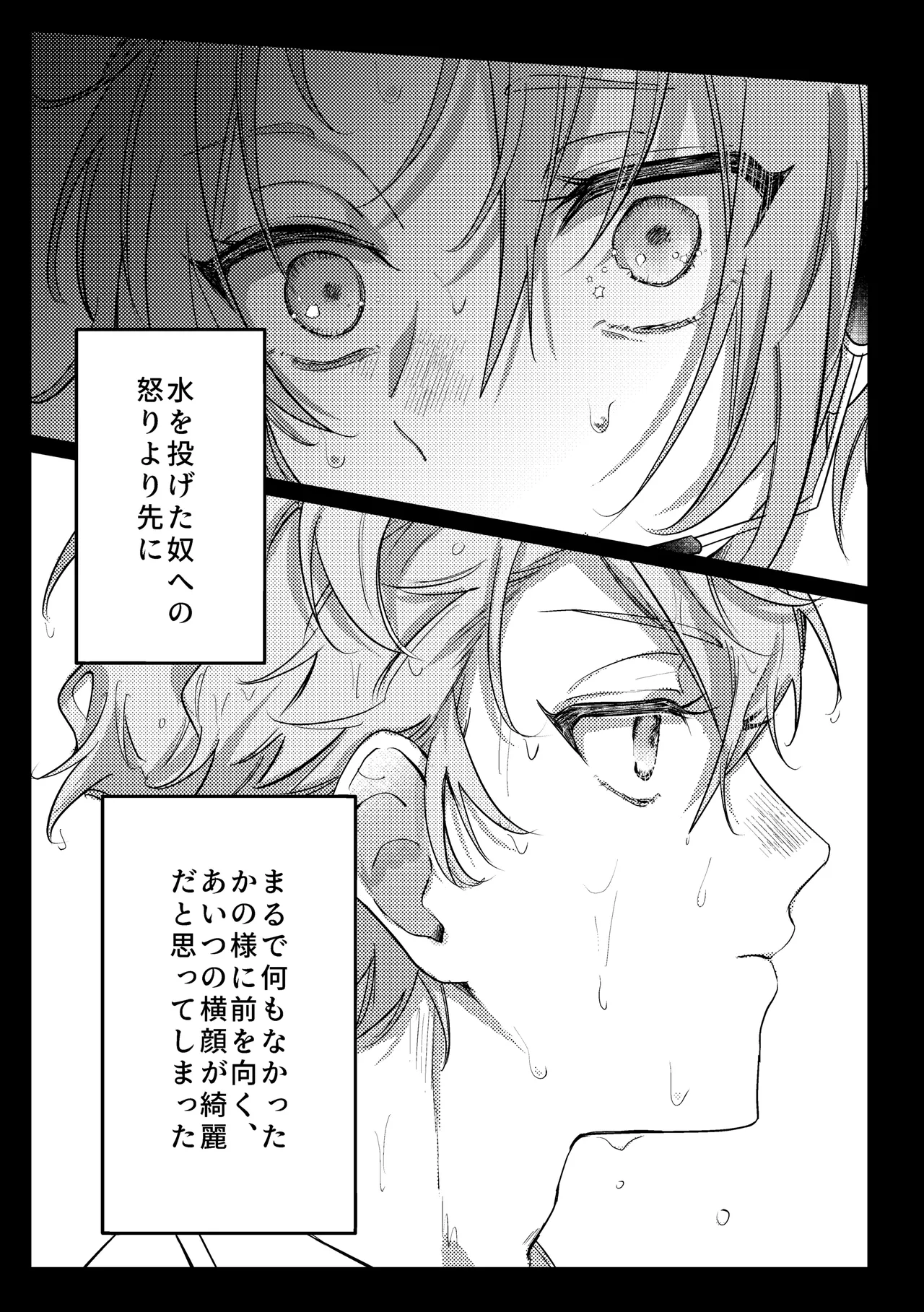 拝啓、その他大勢になれない君へ - page5