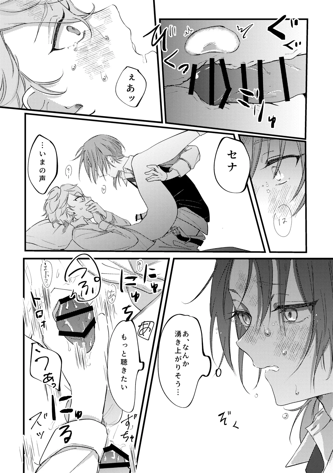 拝啓、その他大勢になれない君へ - page51