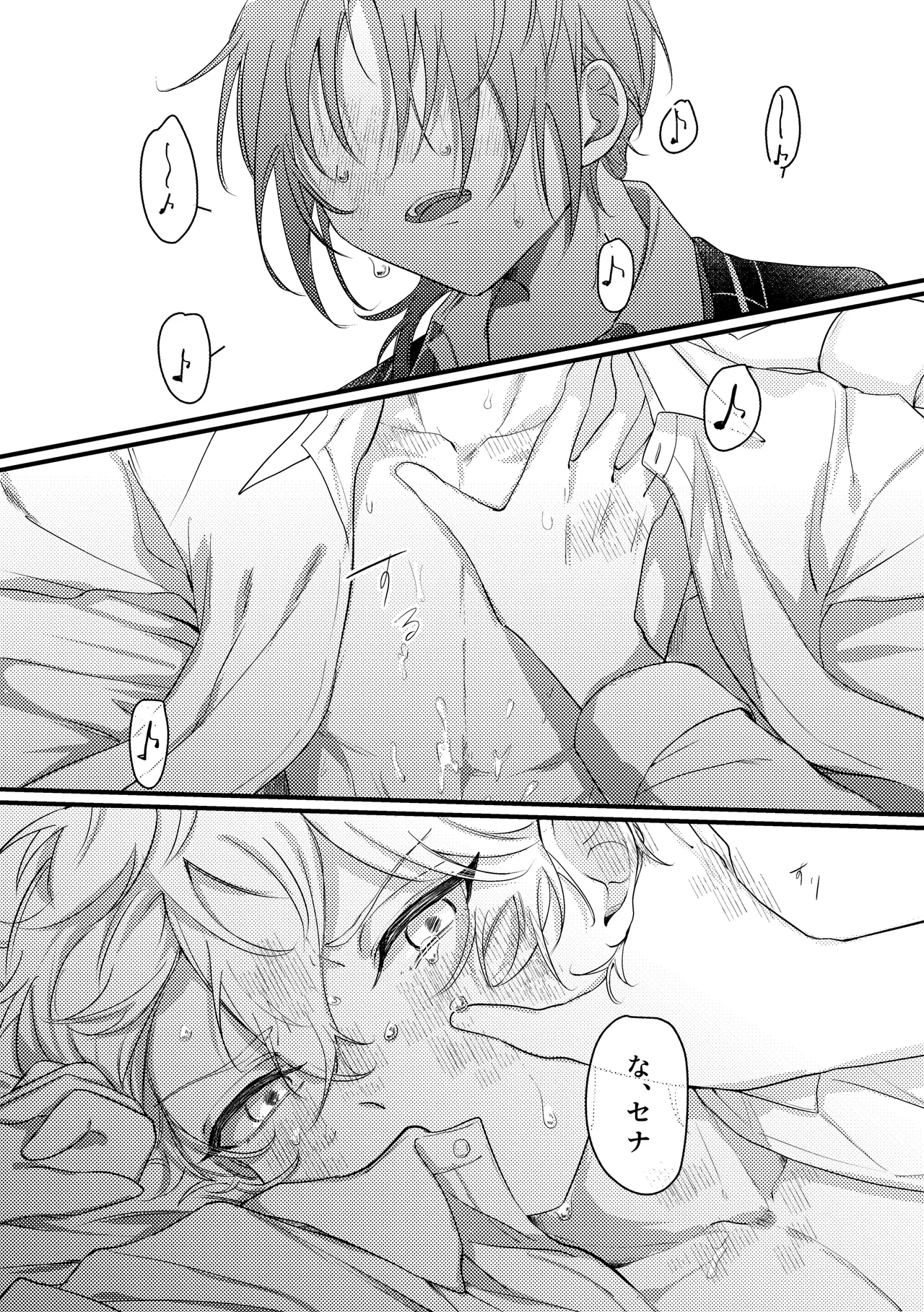 拝啓、その他大勢になれない君へ - page53
