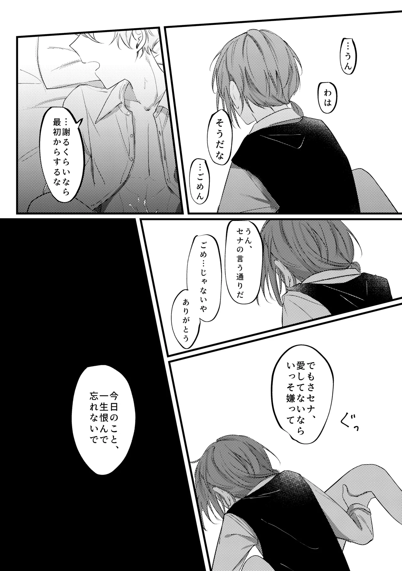 拝啓、その他大勢になれない君へ - page55