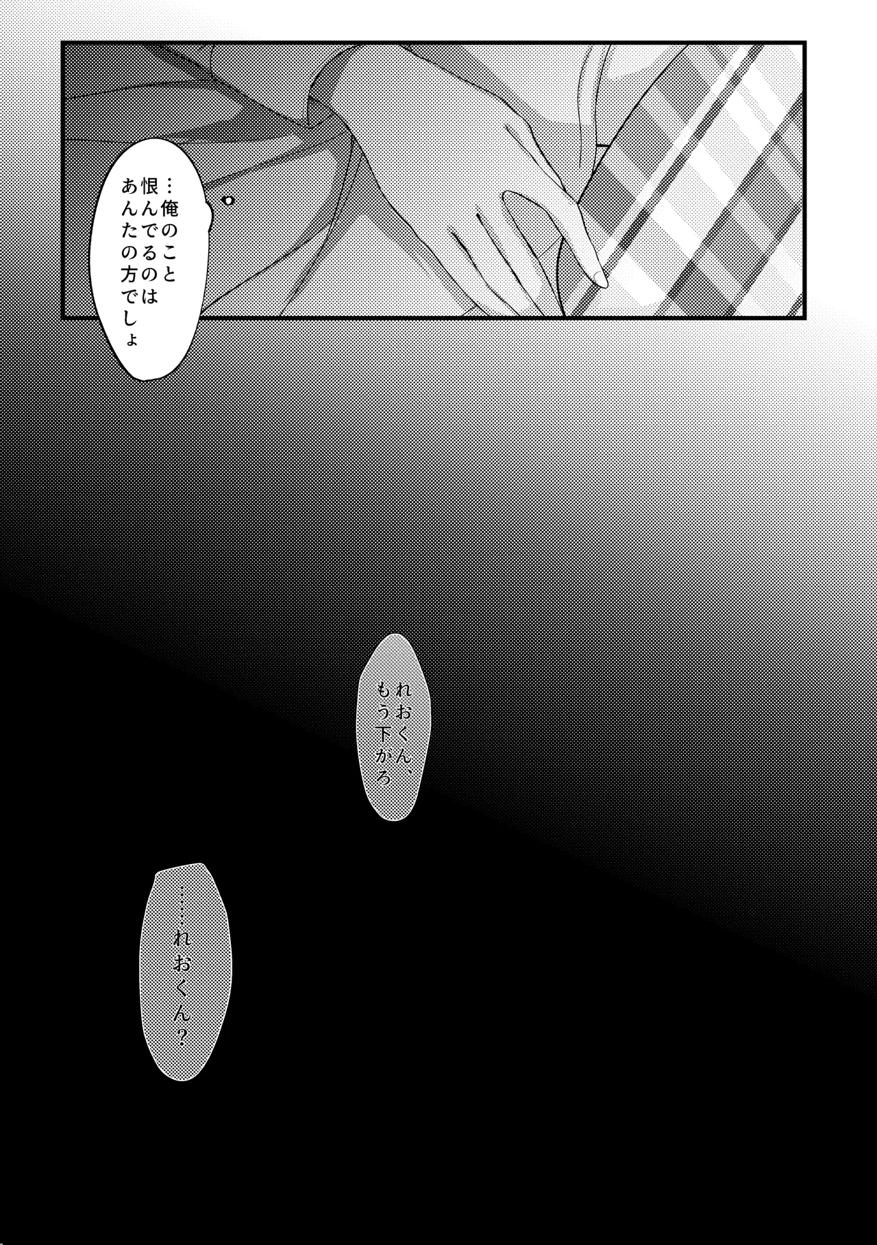 拝啓、その他大勢になれない君へ - page56