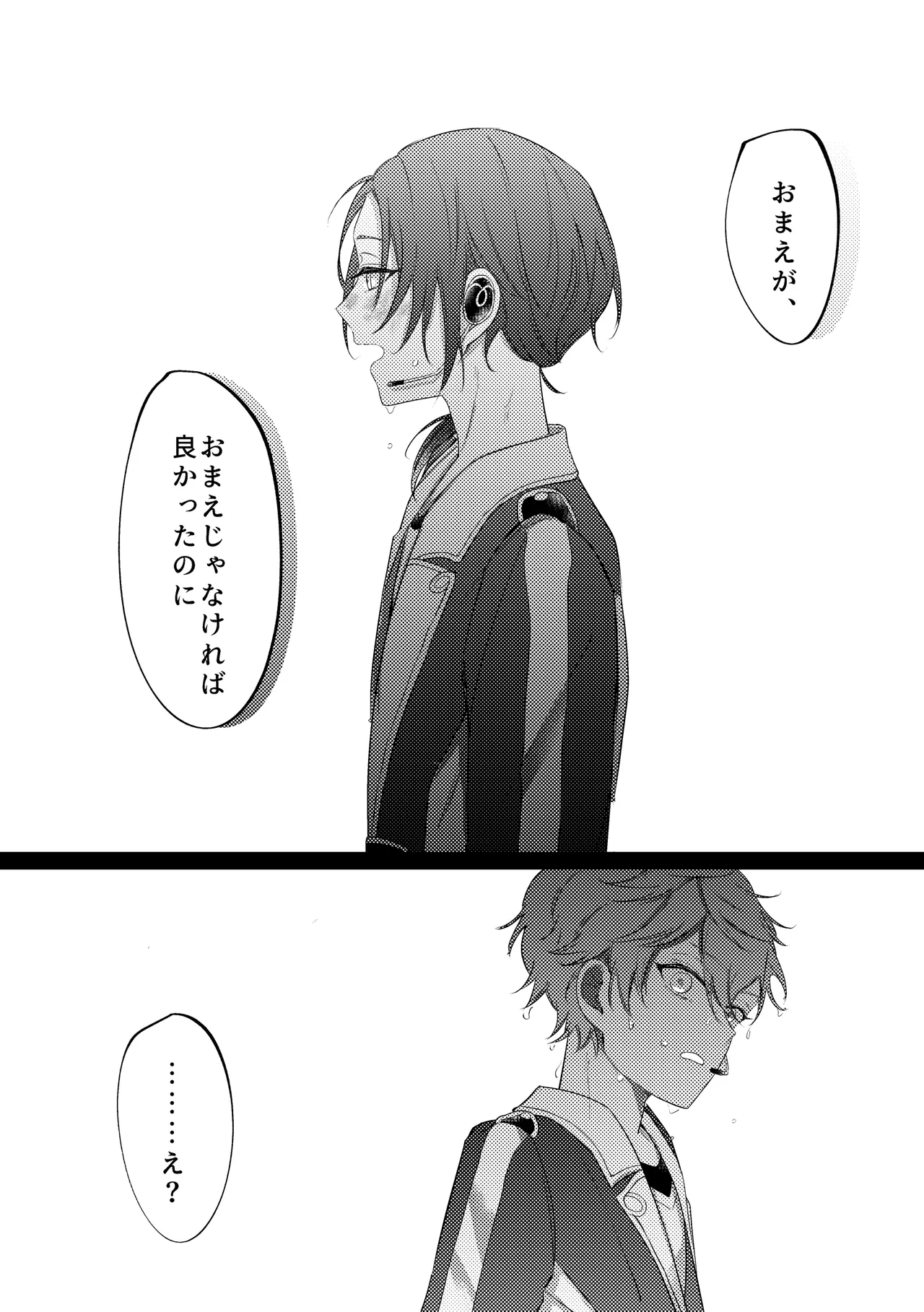 拝啓、その他大勢になれない君へ - page57