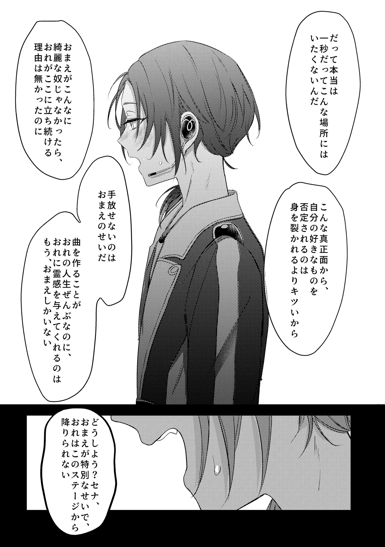 拝啓、その他大勢になれない君へ - page58