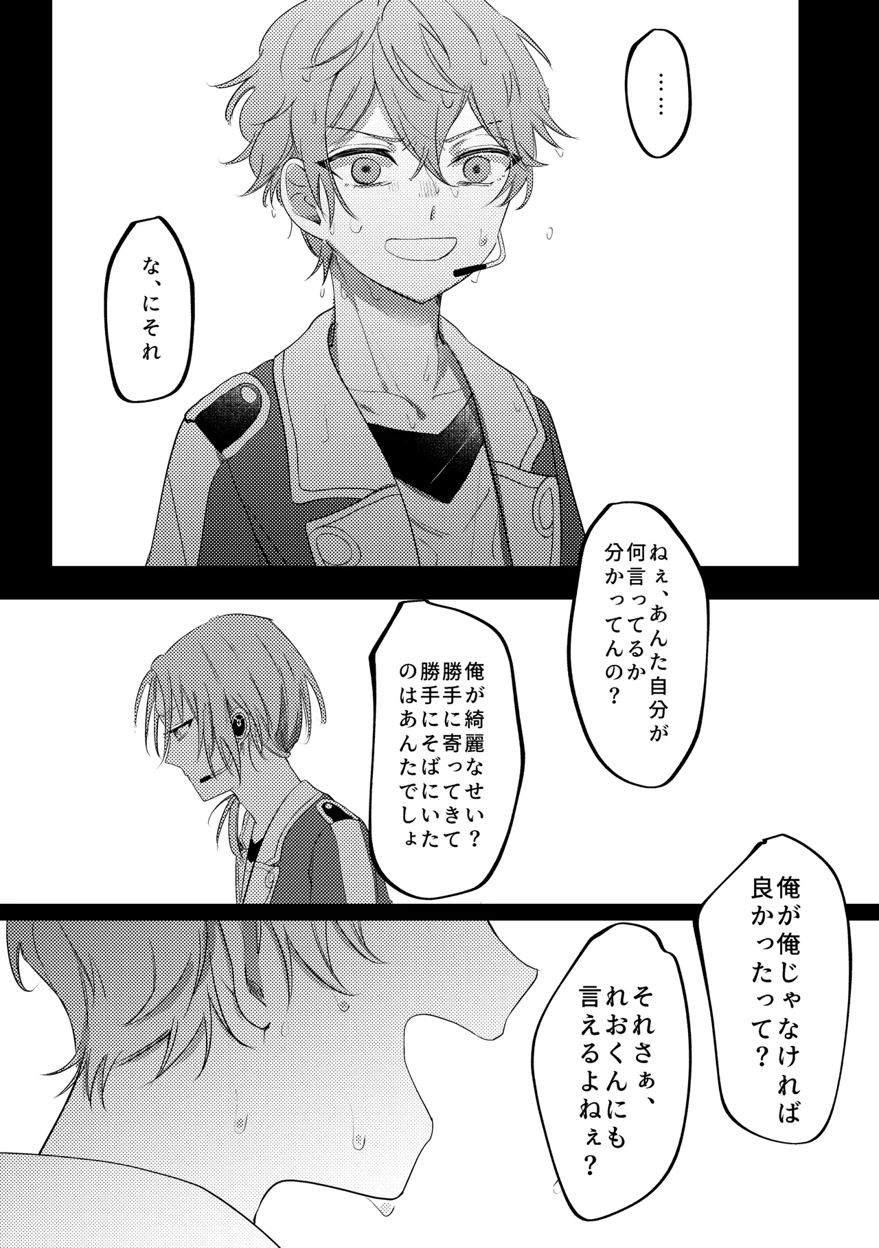 拝啓、その他大勢になれない君へ - page59