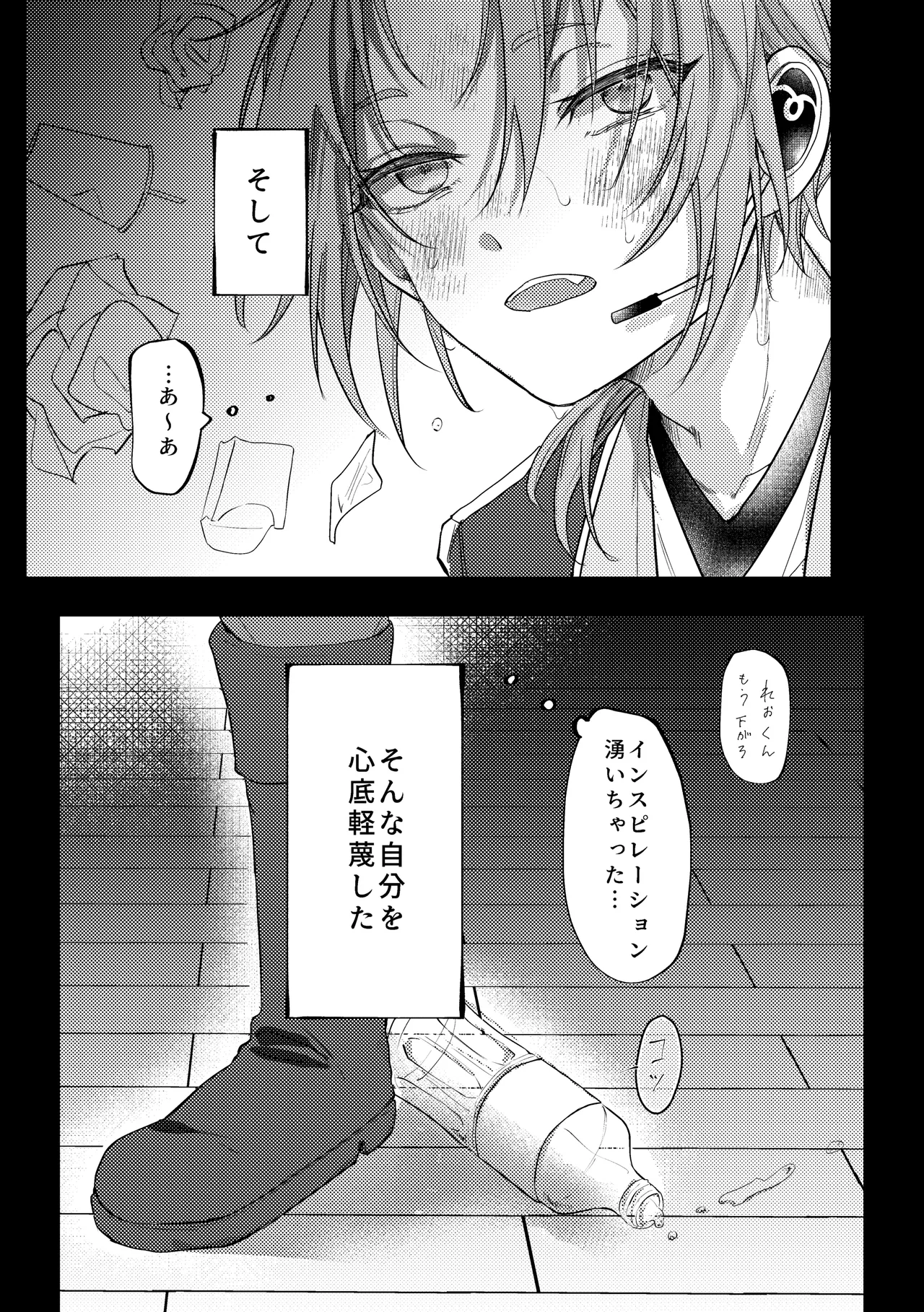 拝啓、その他大勢になれない君へ - page6