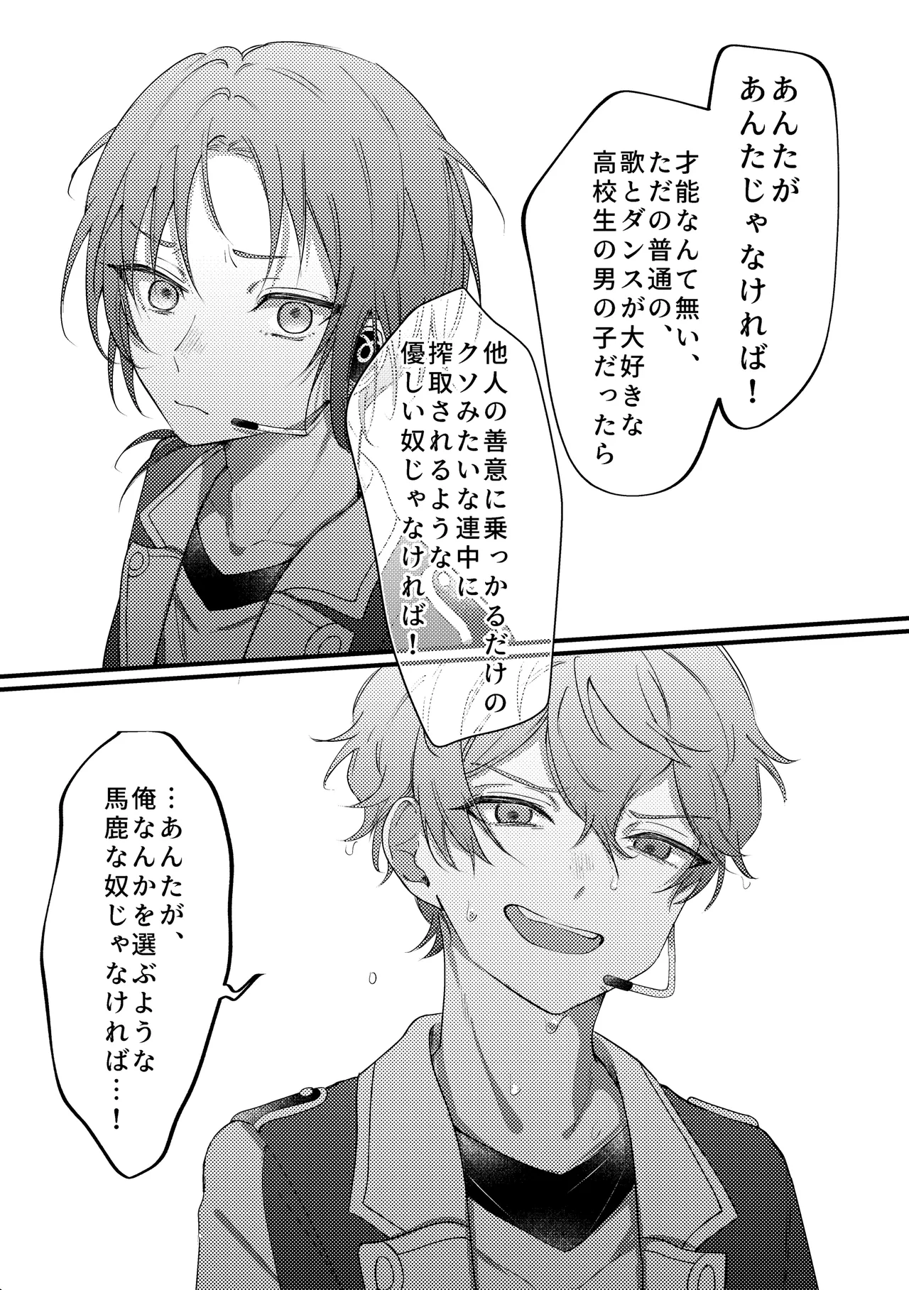 拝啓、その他大勢になれない君へ - page60