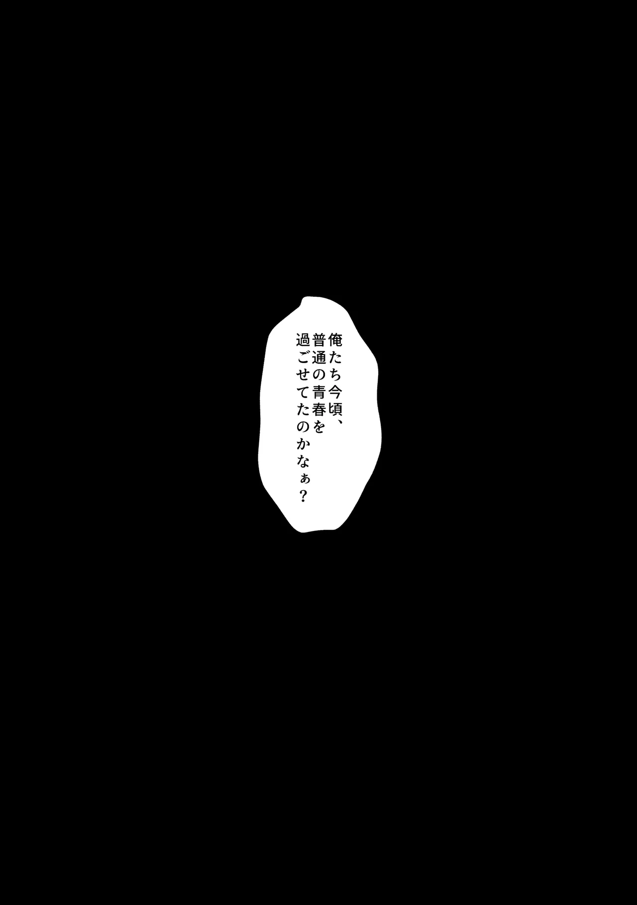 拝啓、その他大勢になれない君へ - page61