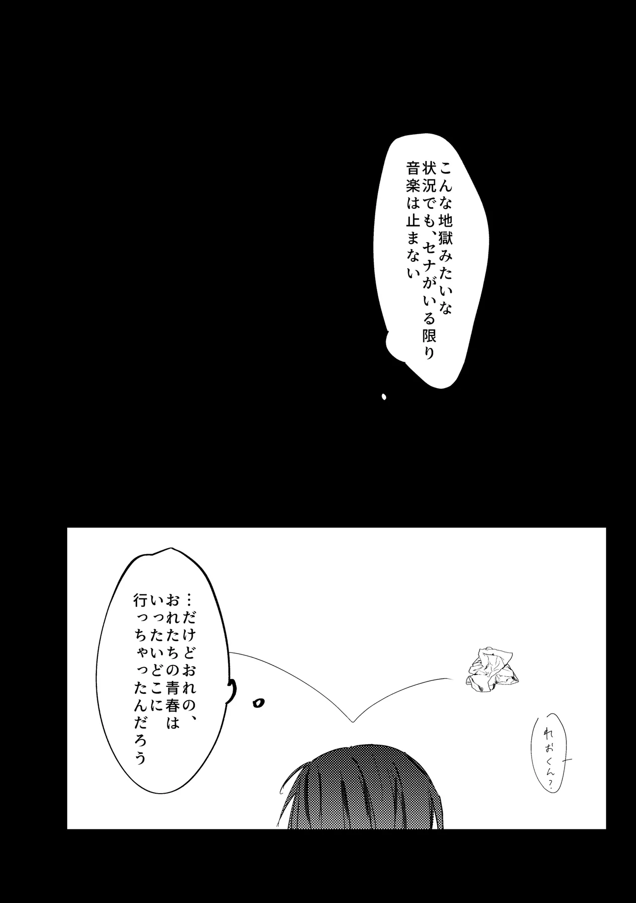 拝啓、その他大勢になれない君へ - page7
