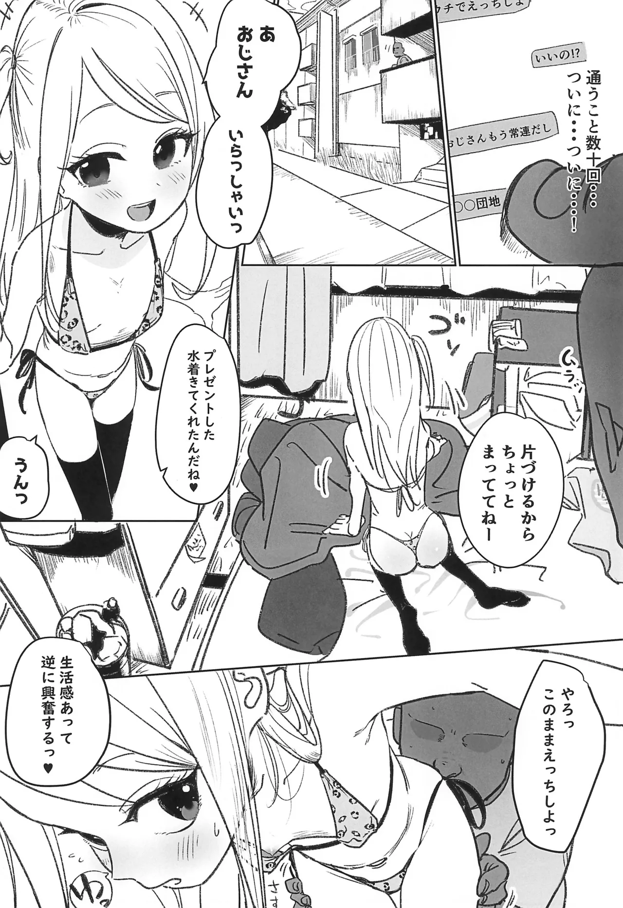 えるおーこんぷれっくす - page10