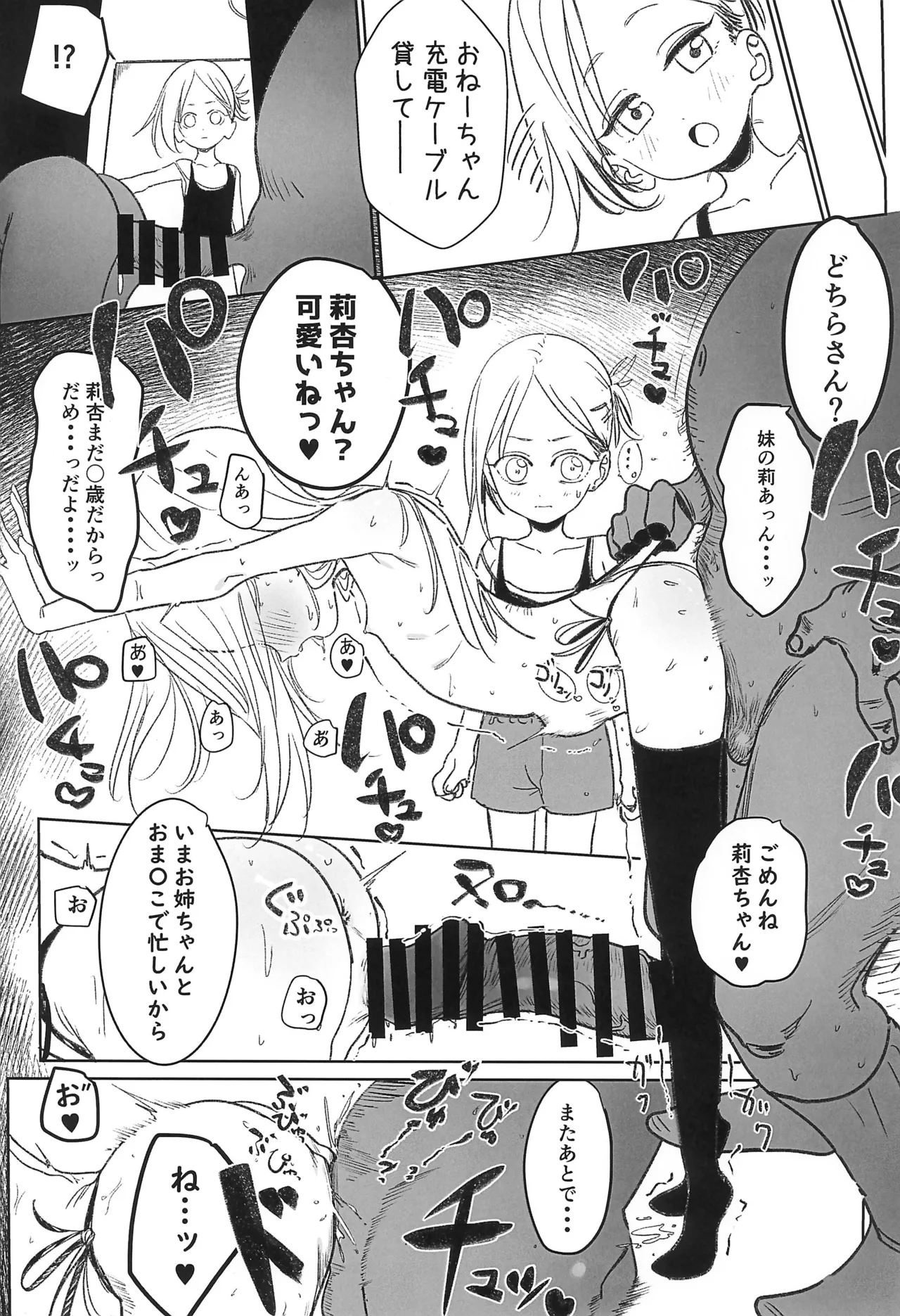 えるおーこんぷれっくす - page11