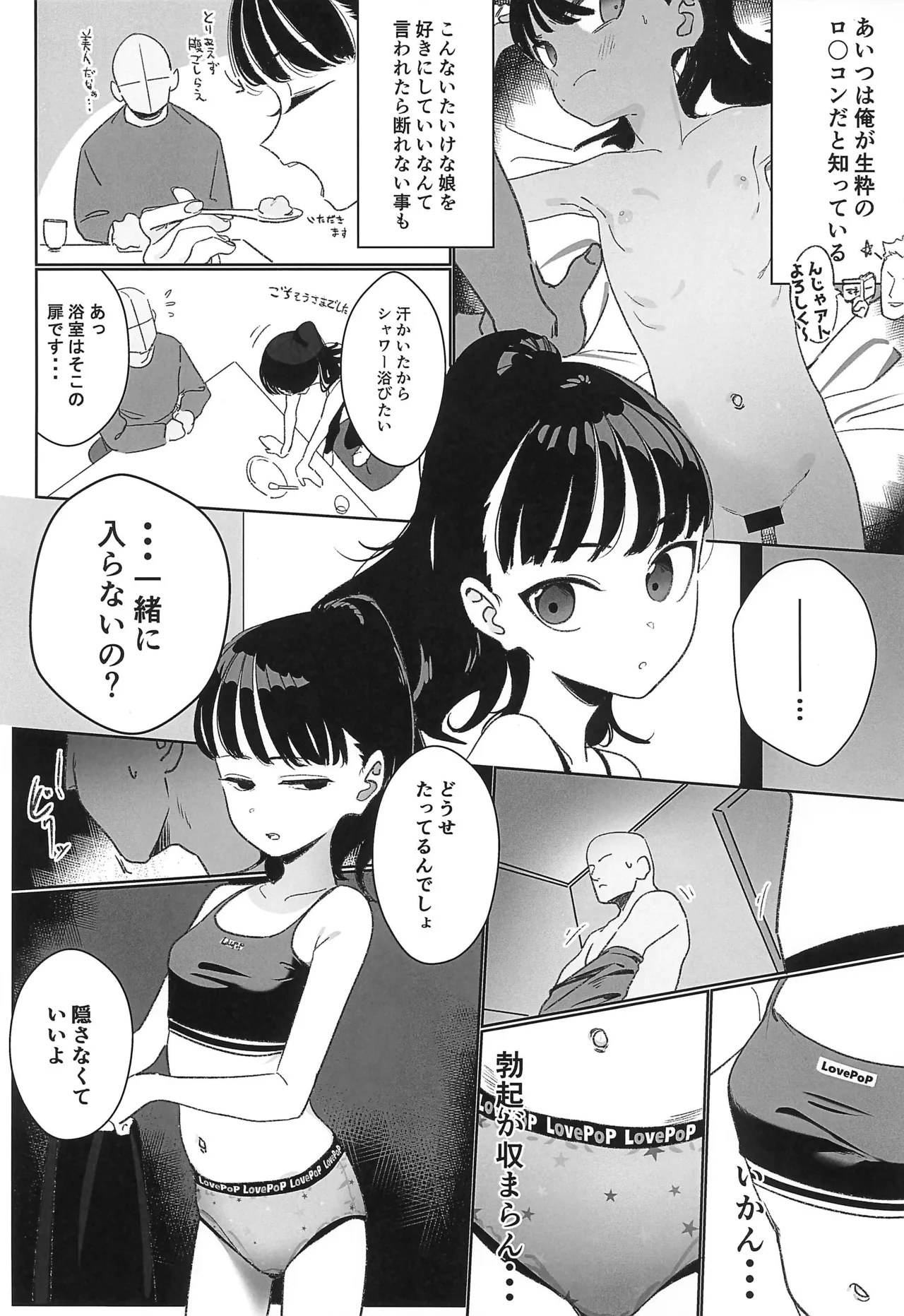 えるおーこんぷれっくす - page15