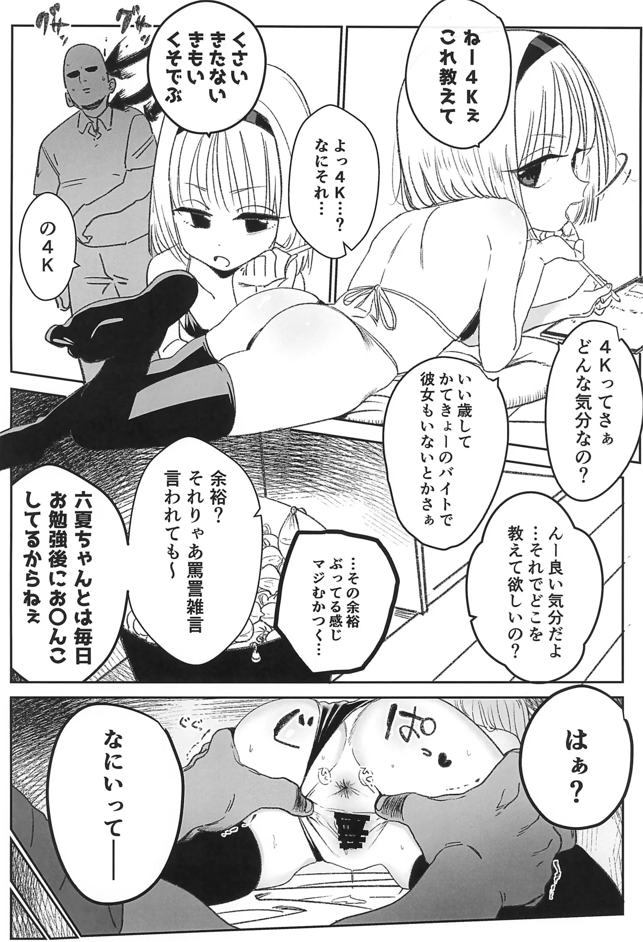 えるおーこんぷれっくす - page18
